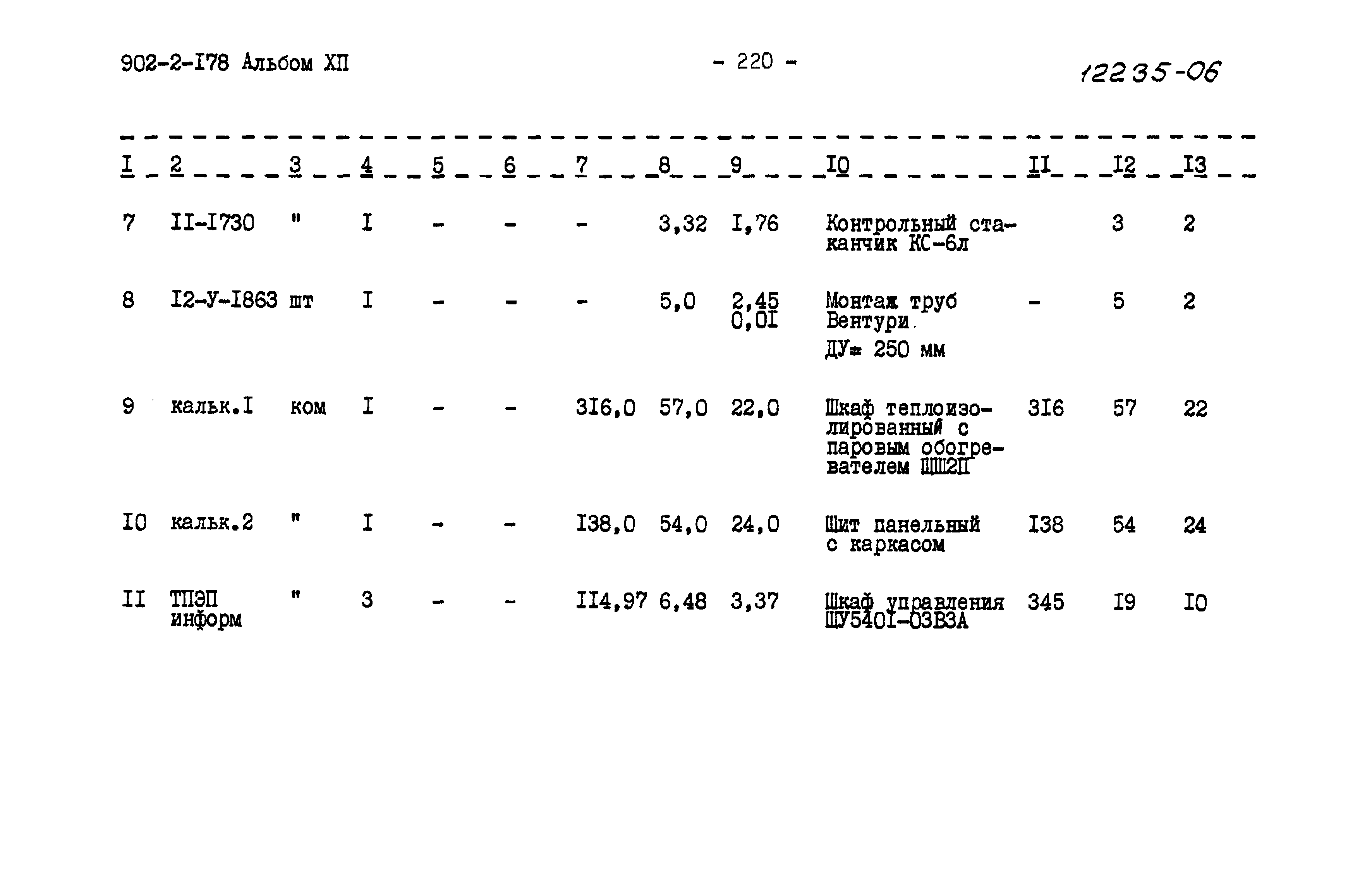Типовой проект 902-2-178