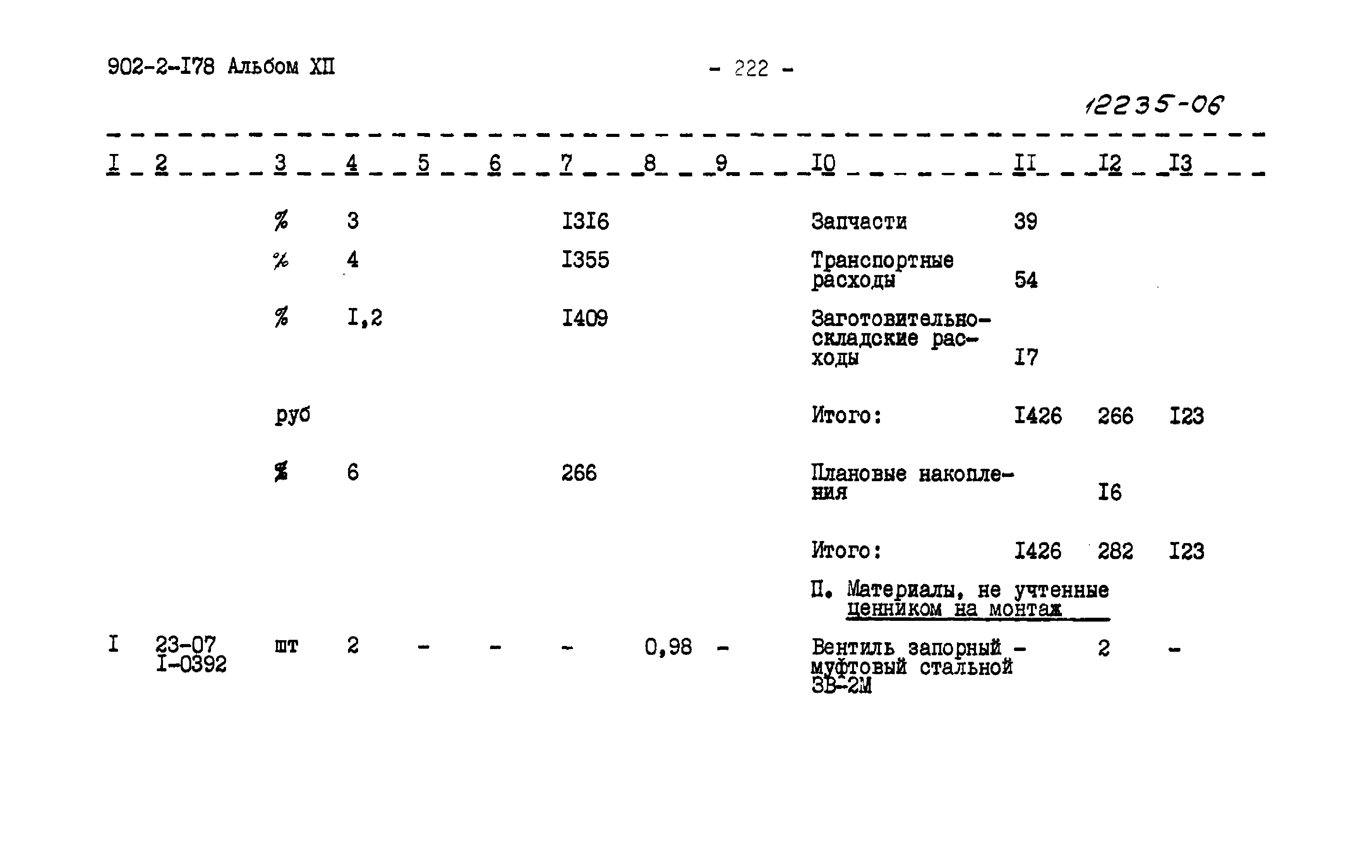 Типовой проект 902-2-178