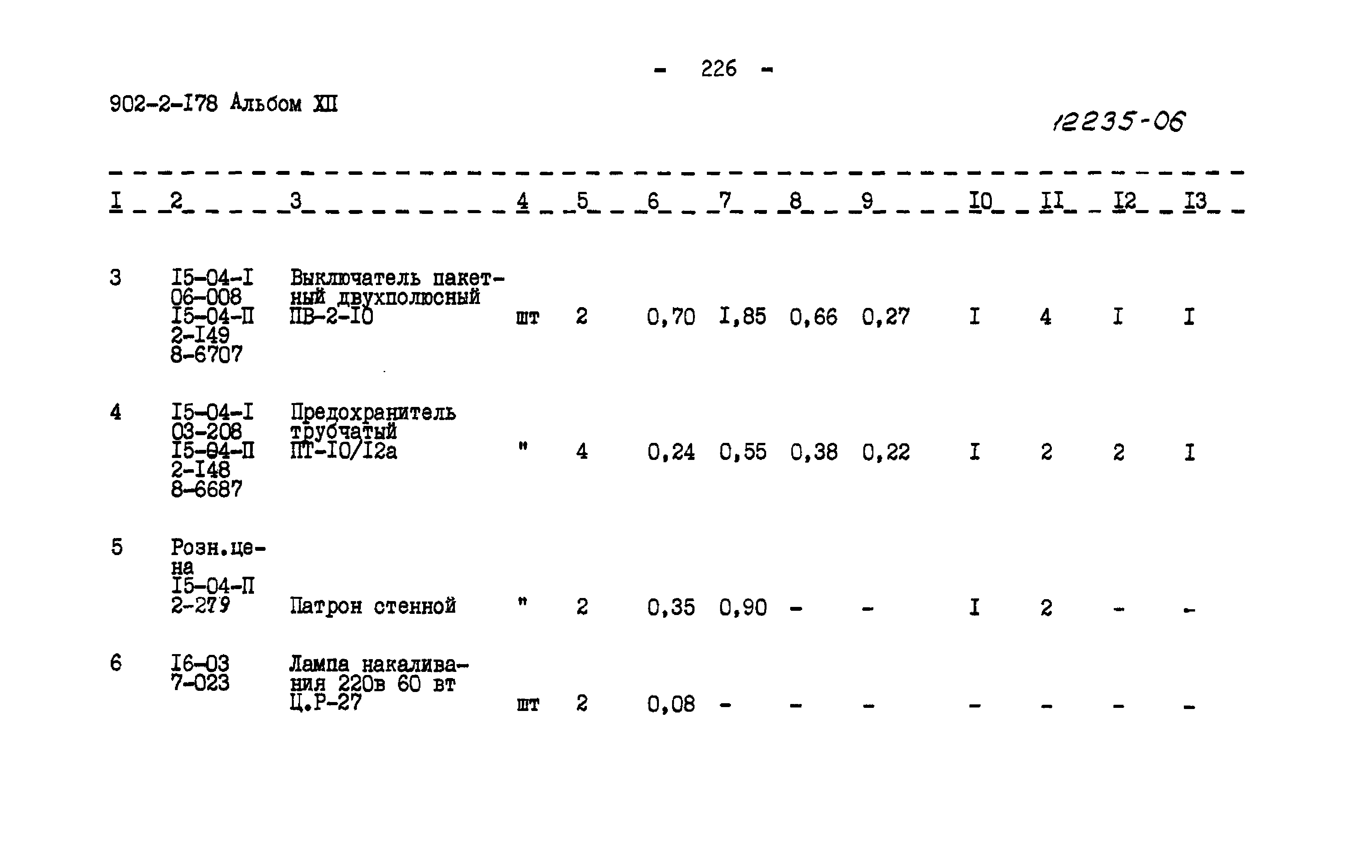 Типовой проект 902-2-178