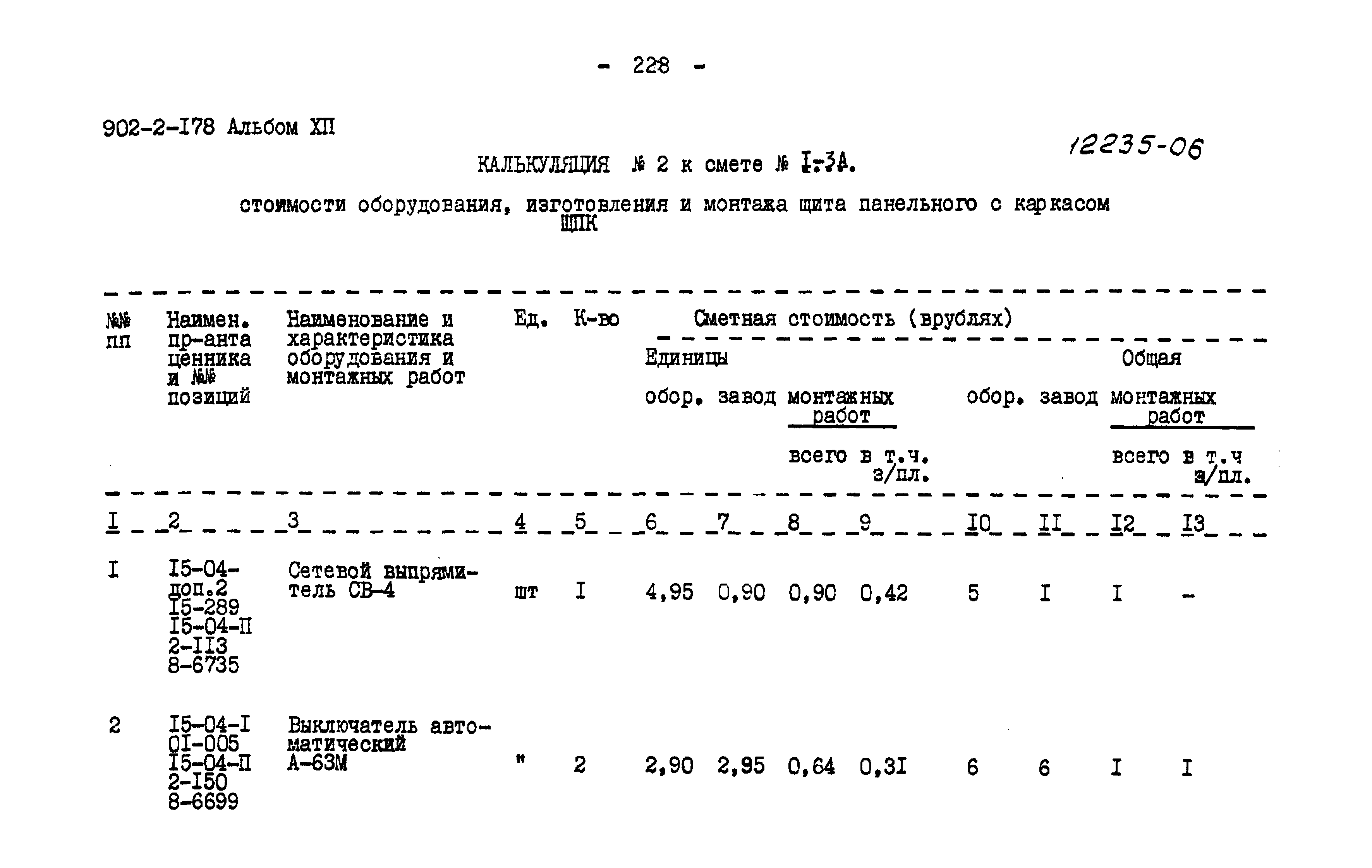 Типовой проект 902-2-178