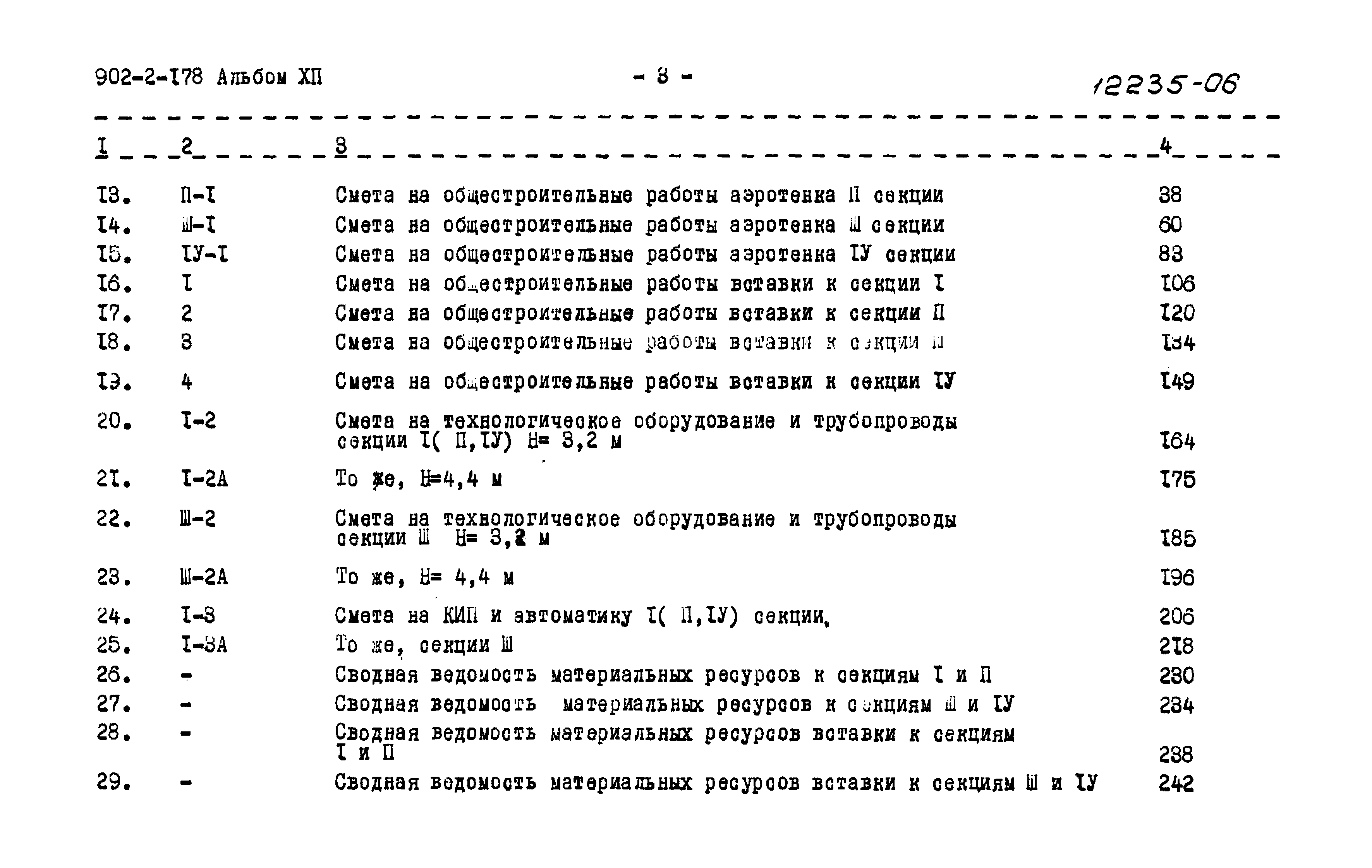 Типовой проект 902-2-178