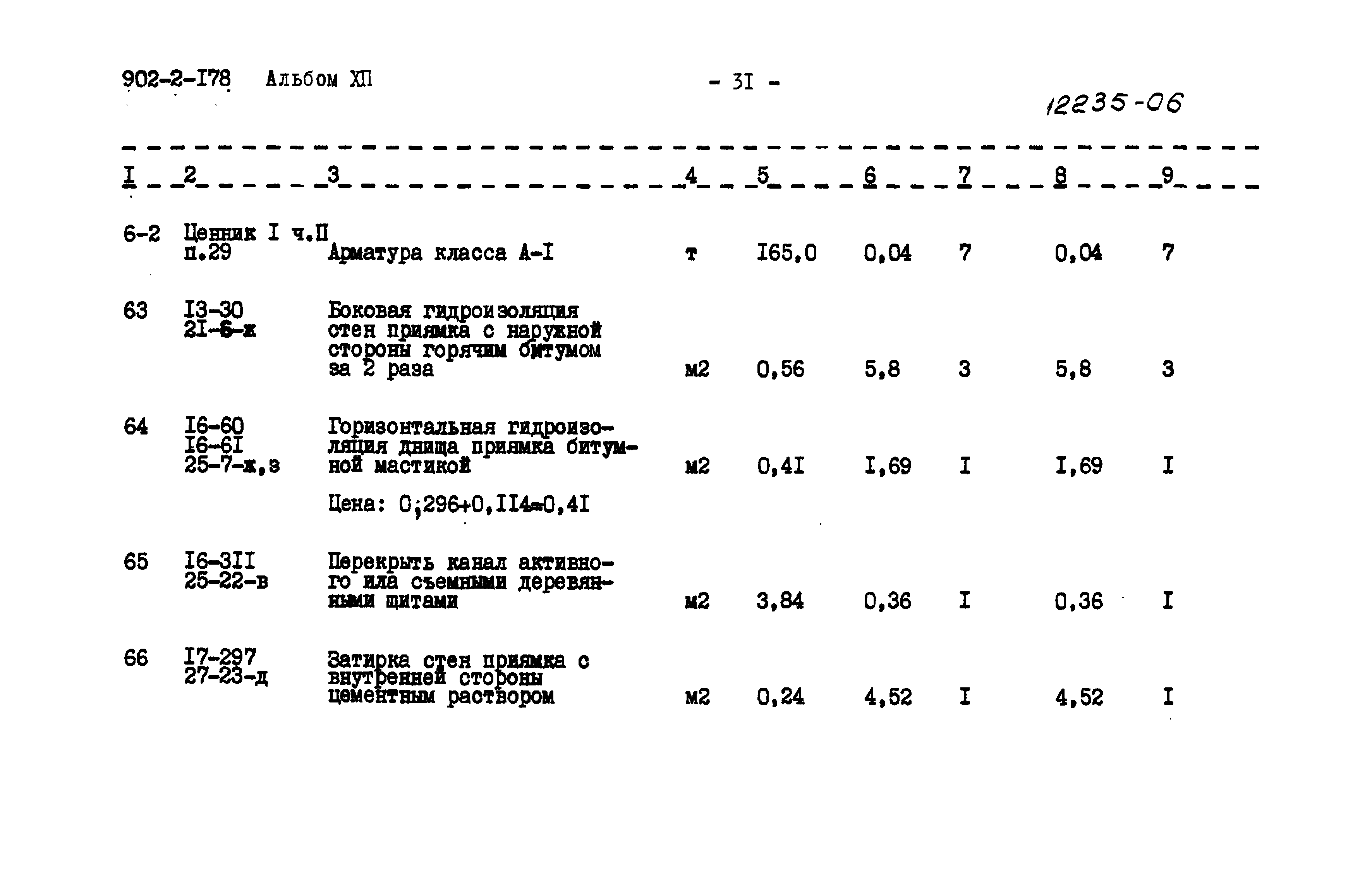 Типовой проект 902-2-178