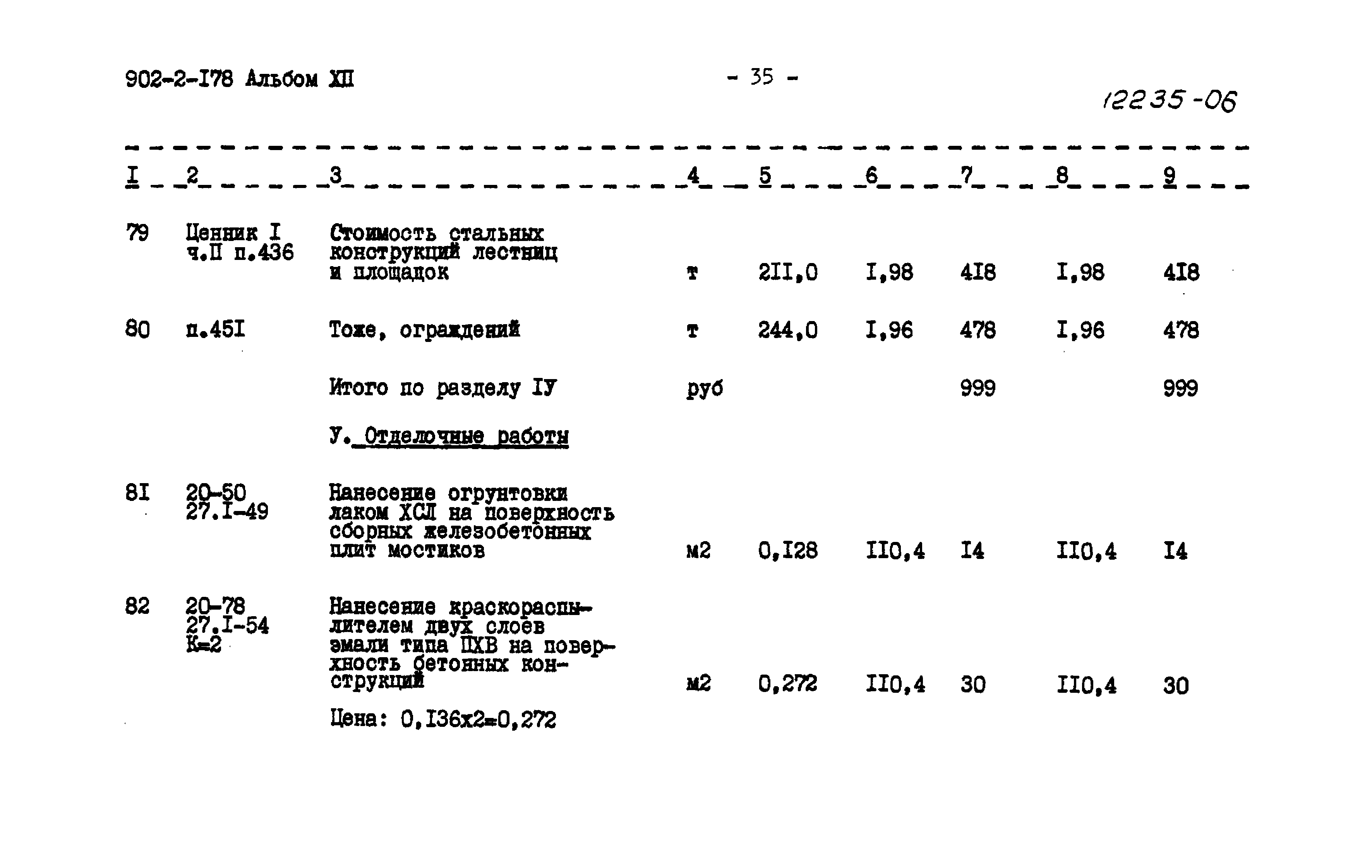 Типовой проект 902-2-178