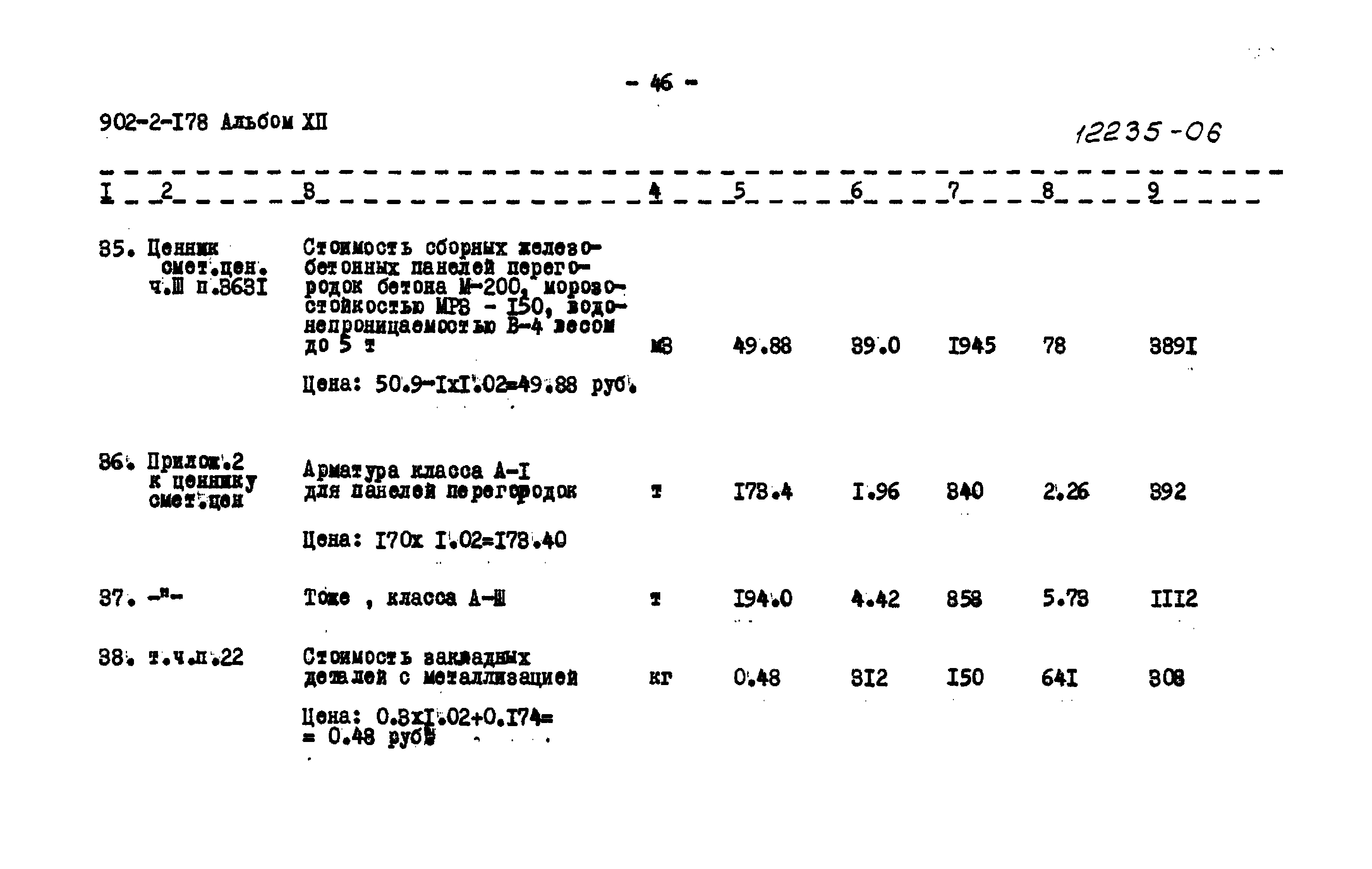 Типовой проект 902-2-178