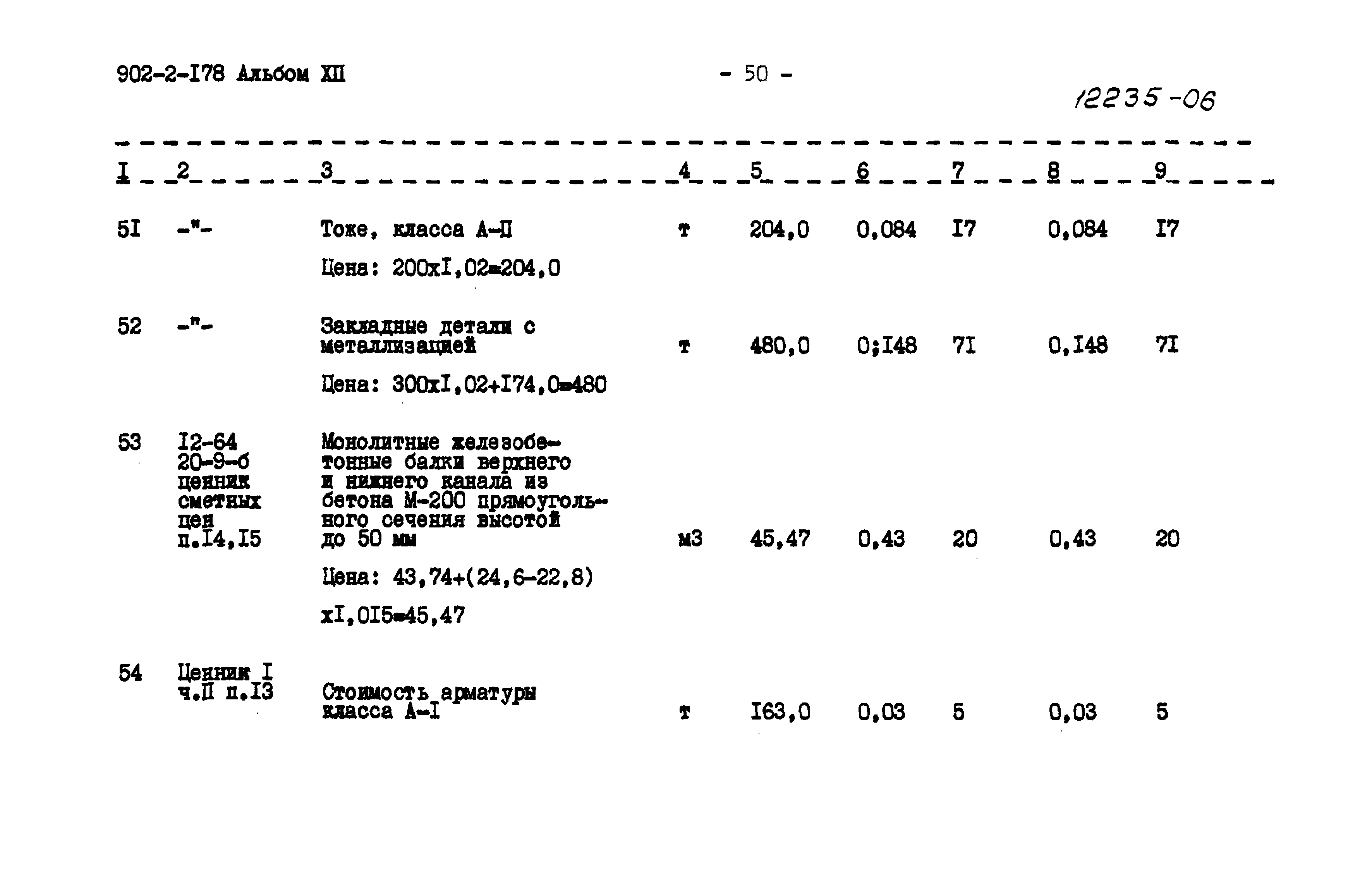 Типовой проект 902-2-178