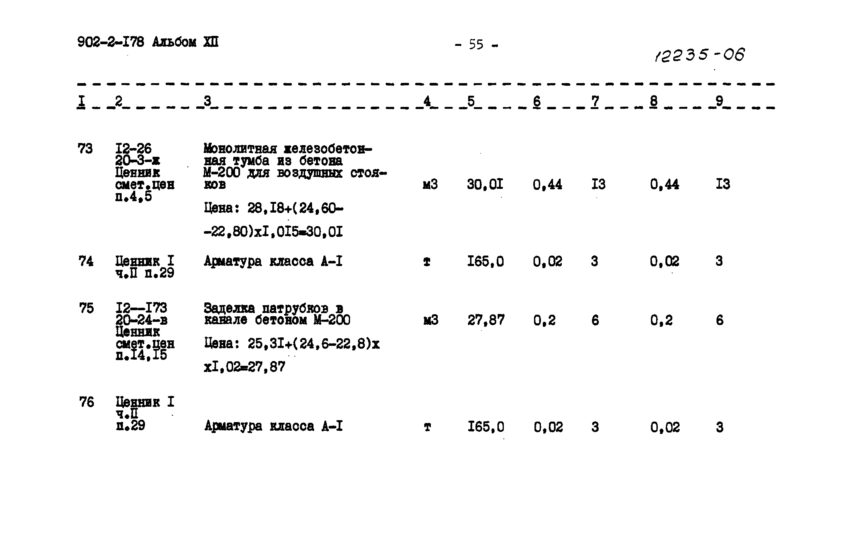 Типовой проект 902-2-178