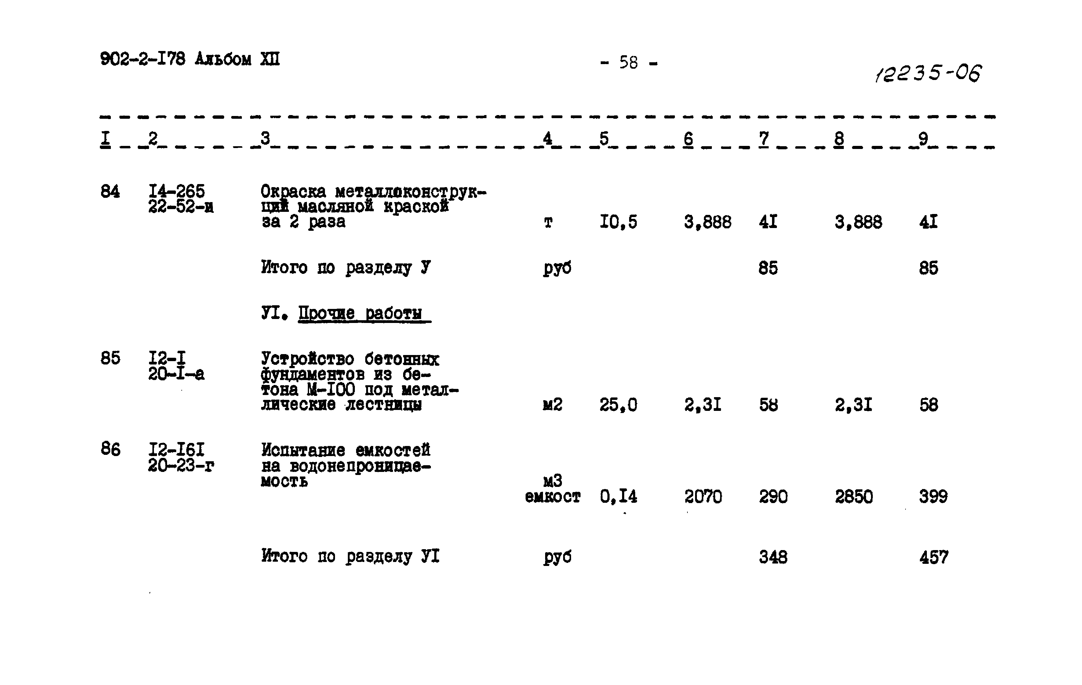 Типовой проект 902-2-178