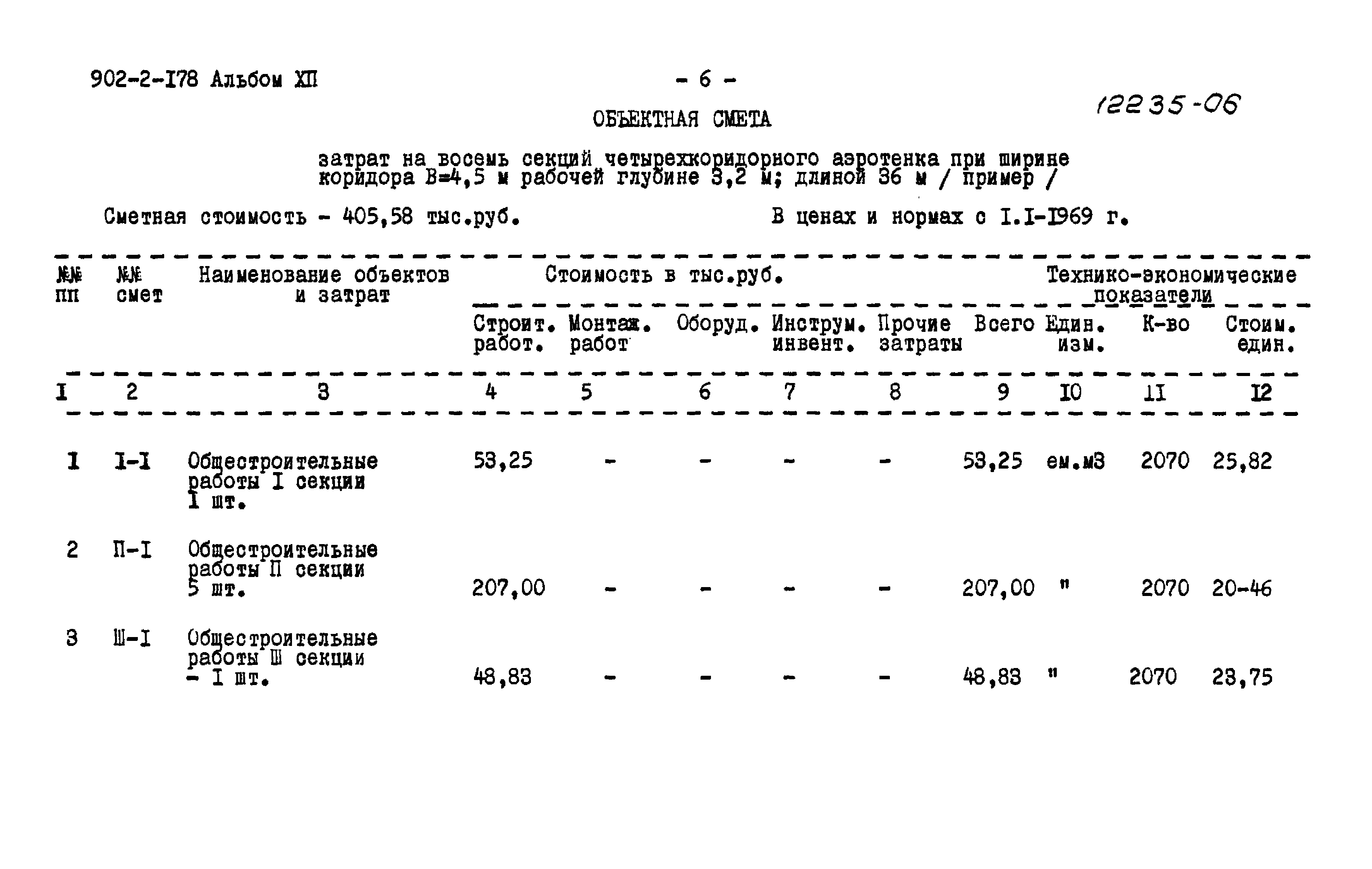 Типовой проект 902-2-178