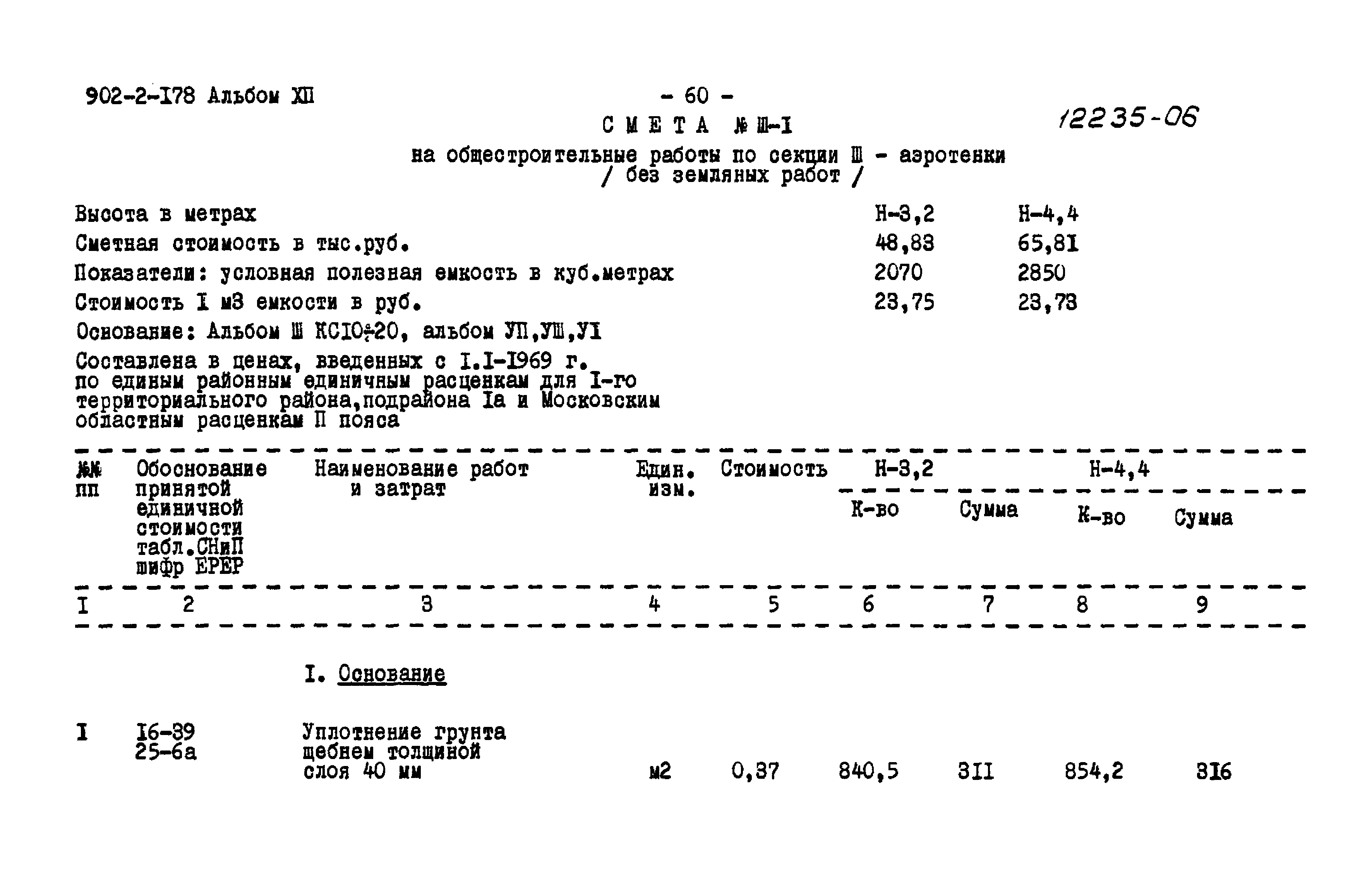 Типовой проект 902-2-178