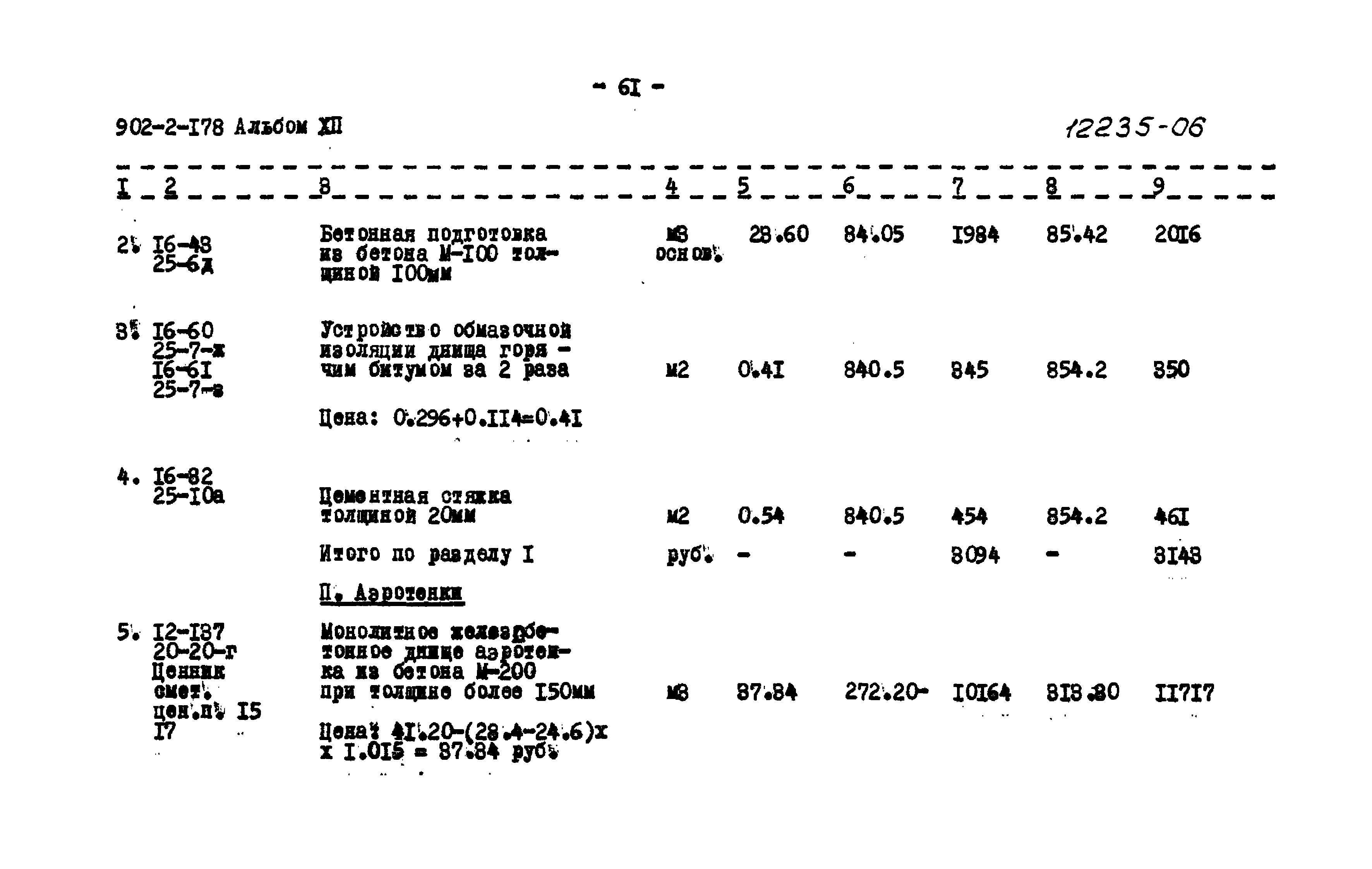 Типовой проект 902-2-178