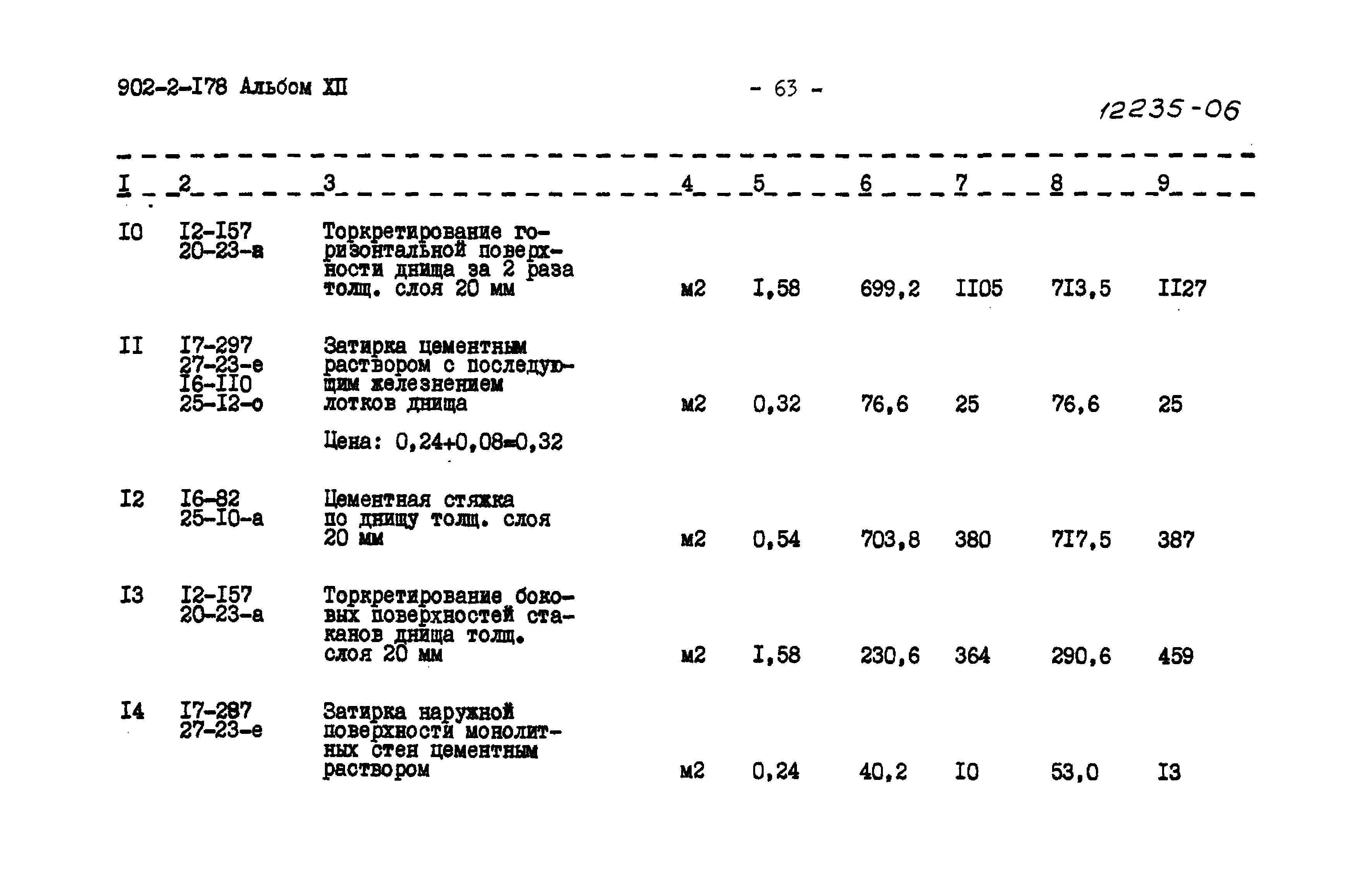Типовой проект 902-2-178