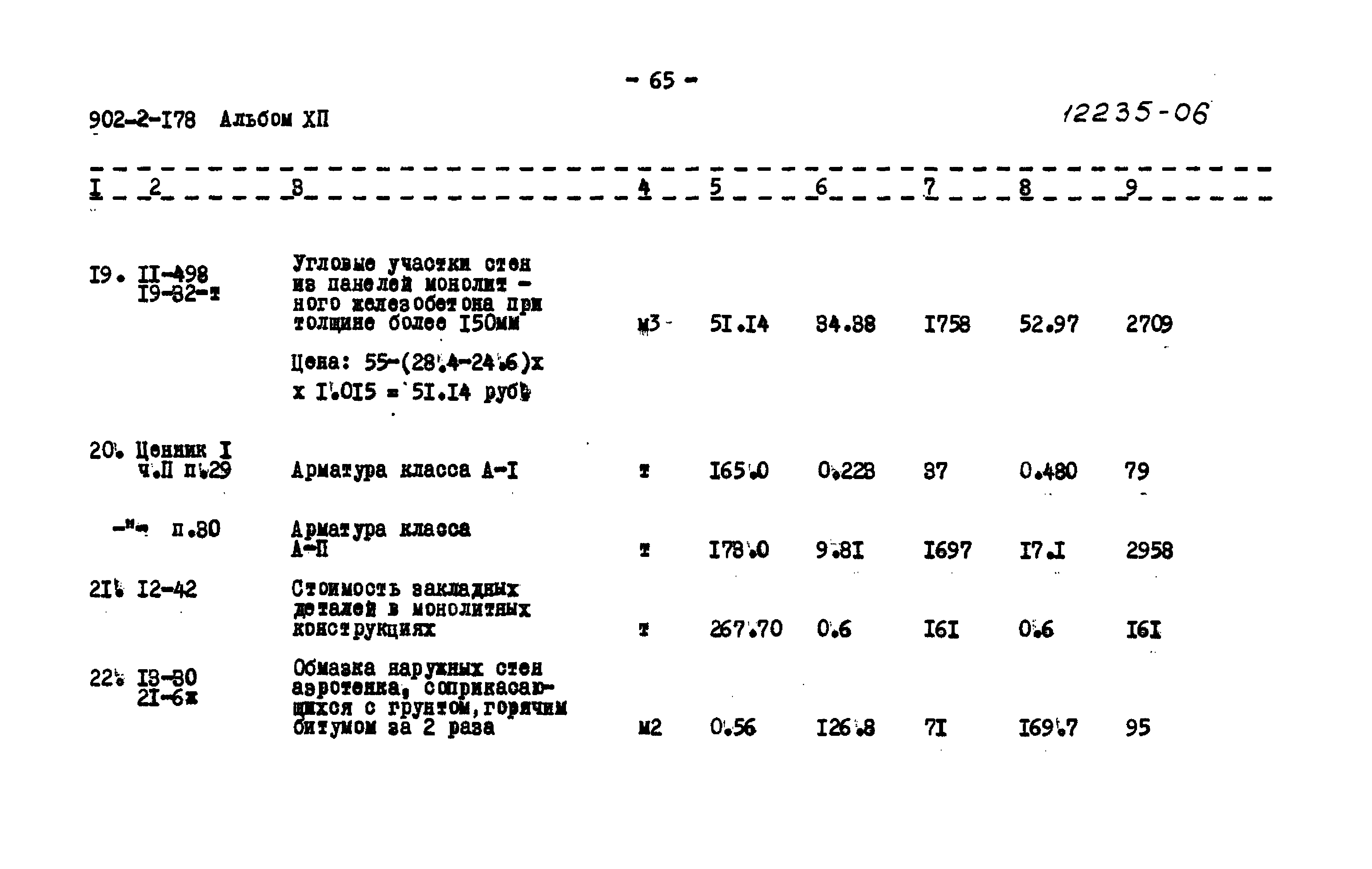 Типовой проект 902-2-178
