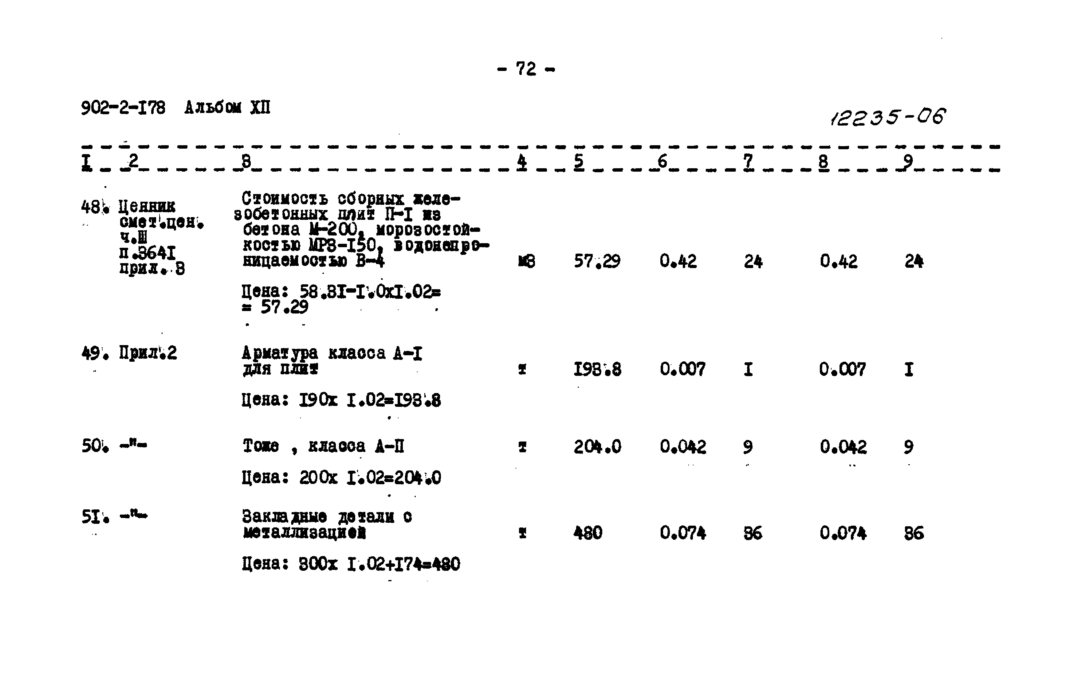 Типовой проект 902-2-178