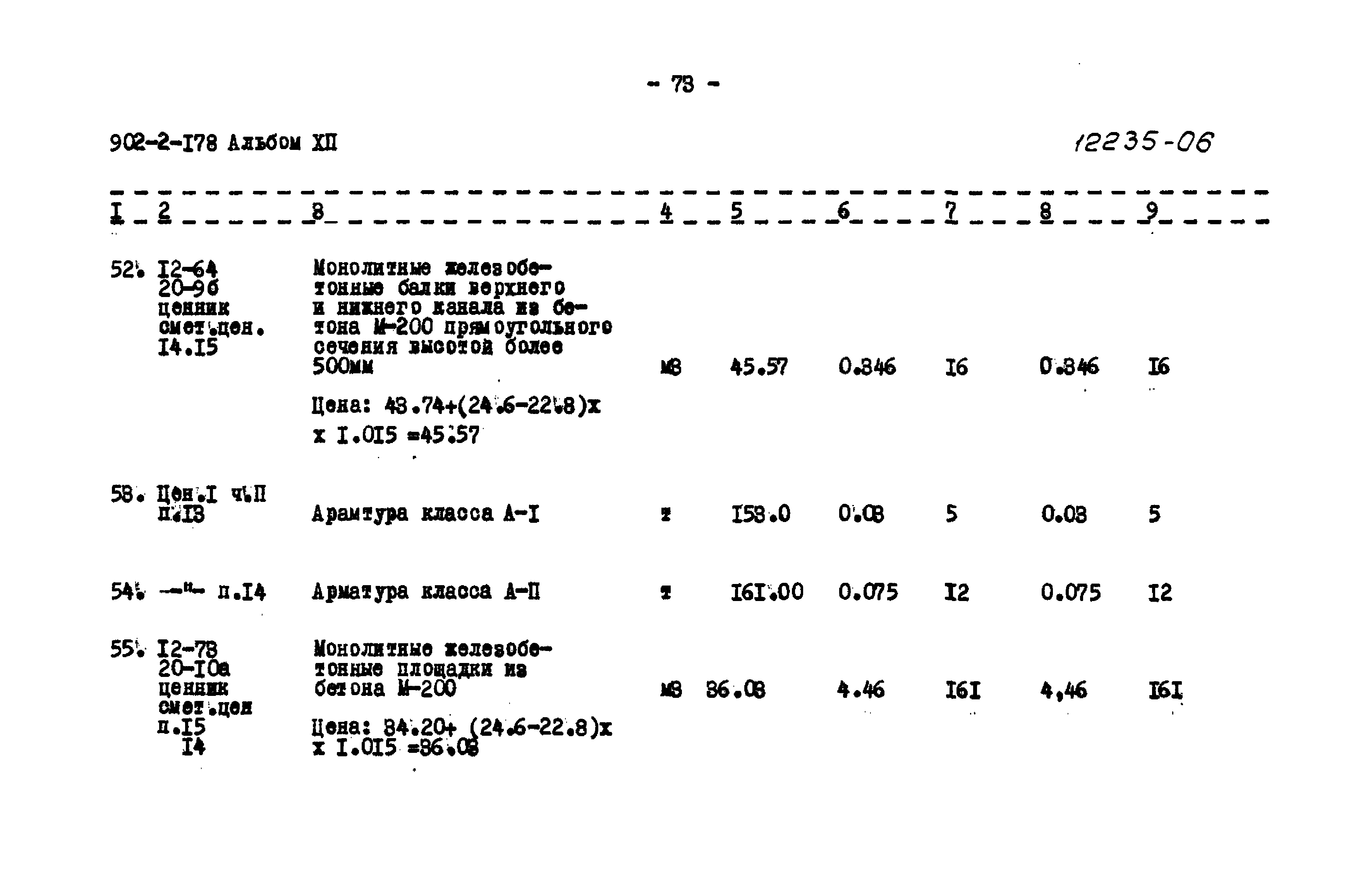 Типовой проект 902-2-178
