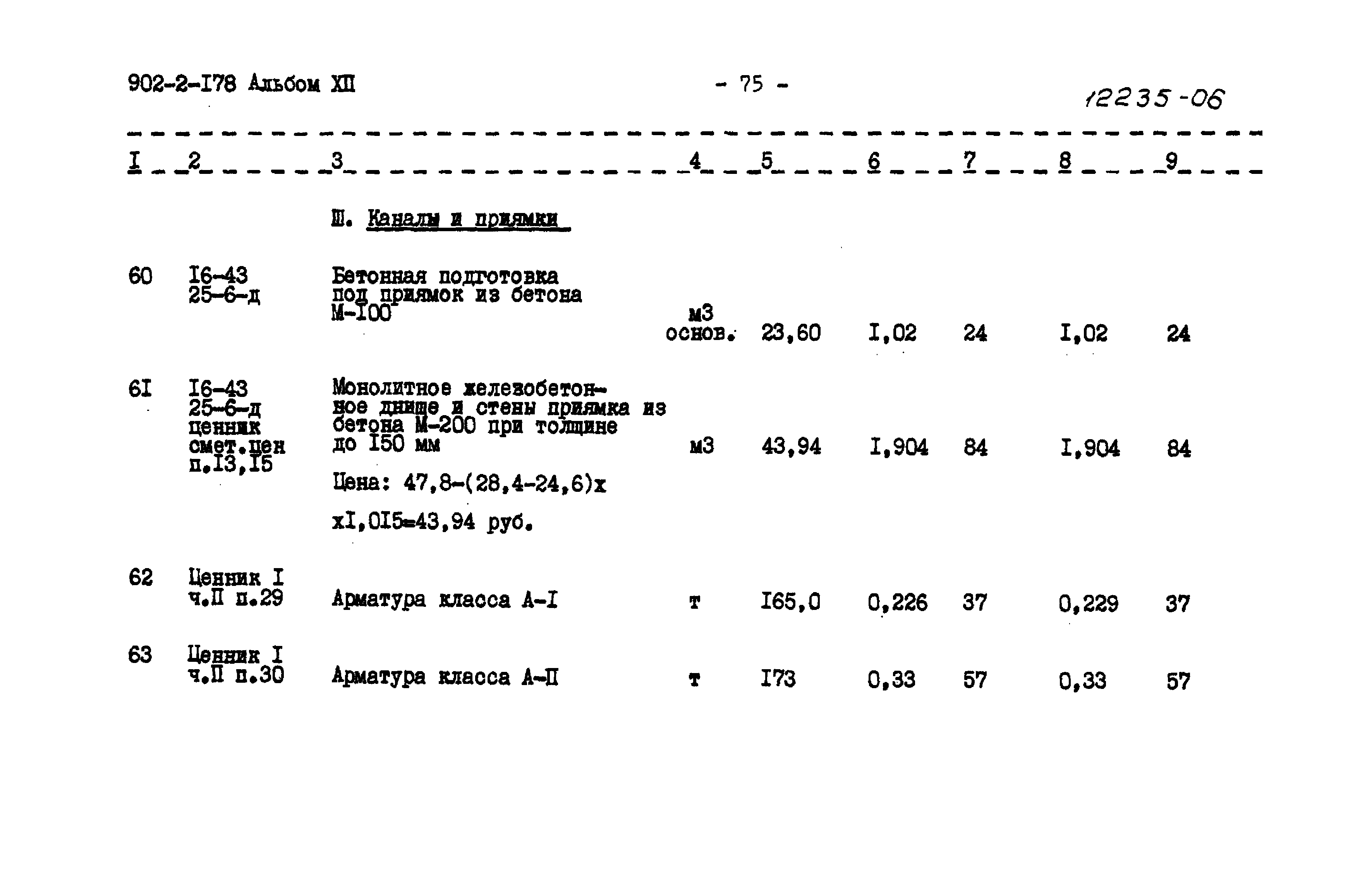 Типовой проект 902-2-178