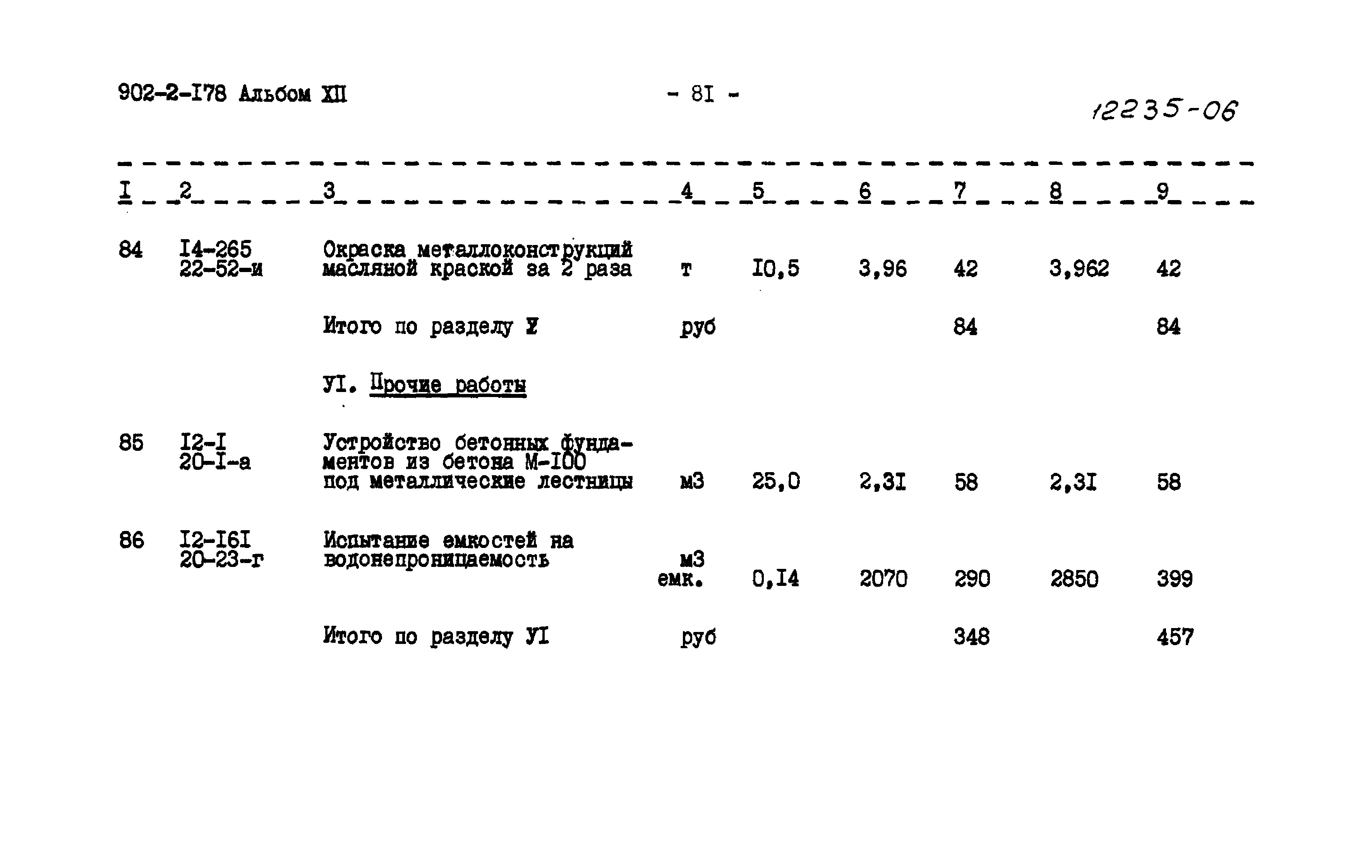 Типовой проект 902-2-178