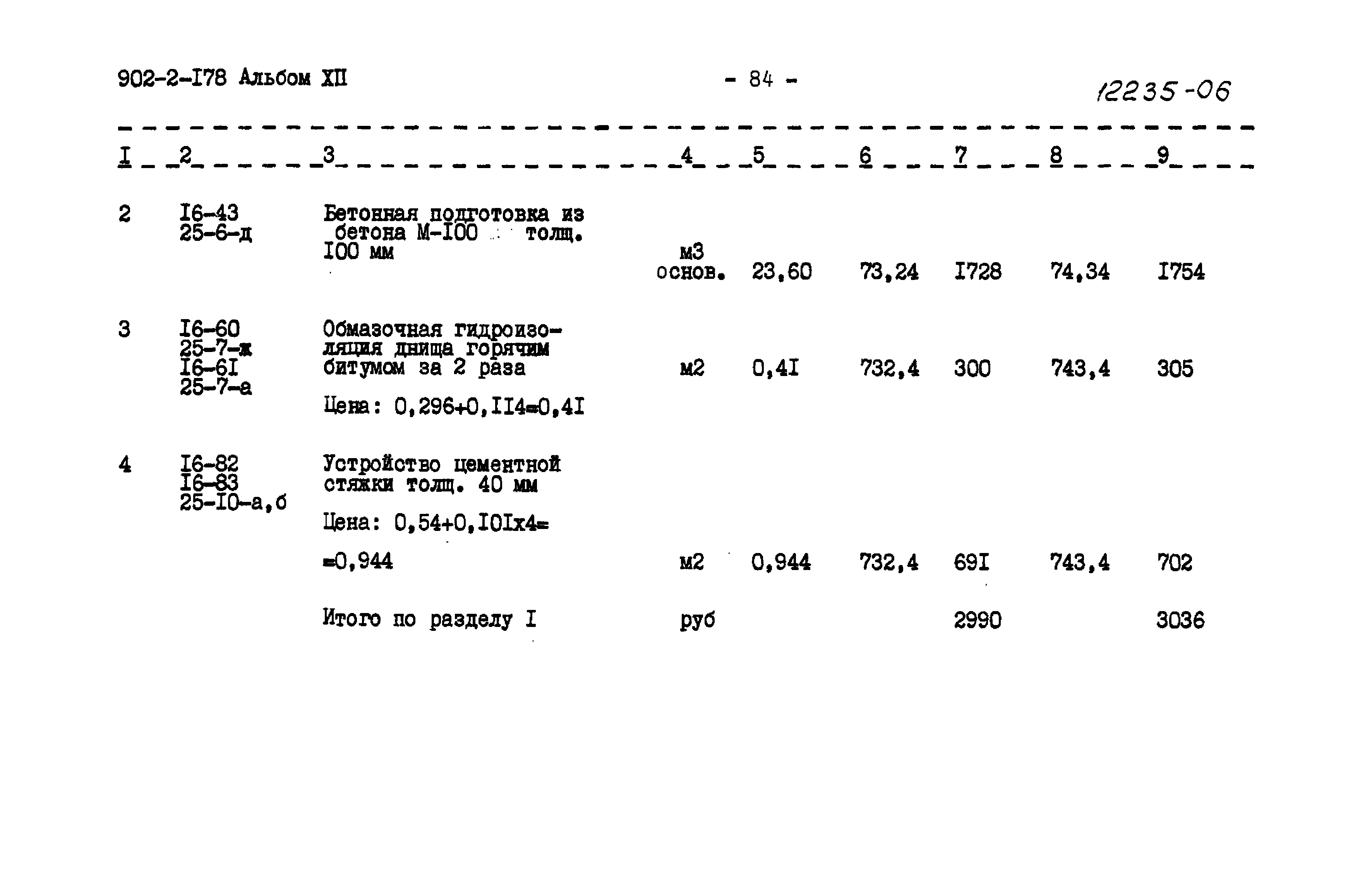 Типовой проект 902-2-178
