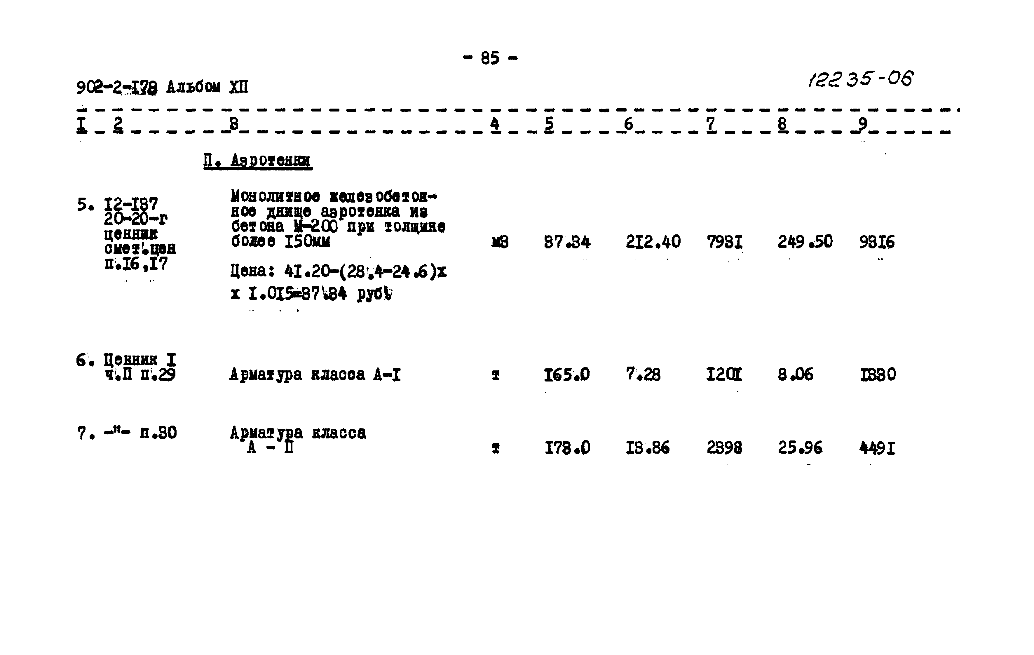 Типовой проект 902-2-178