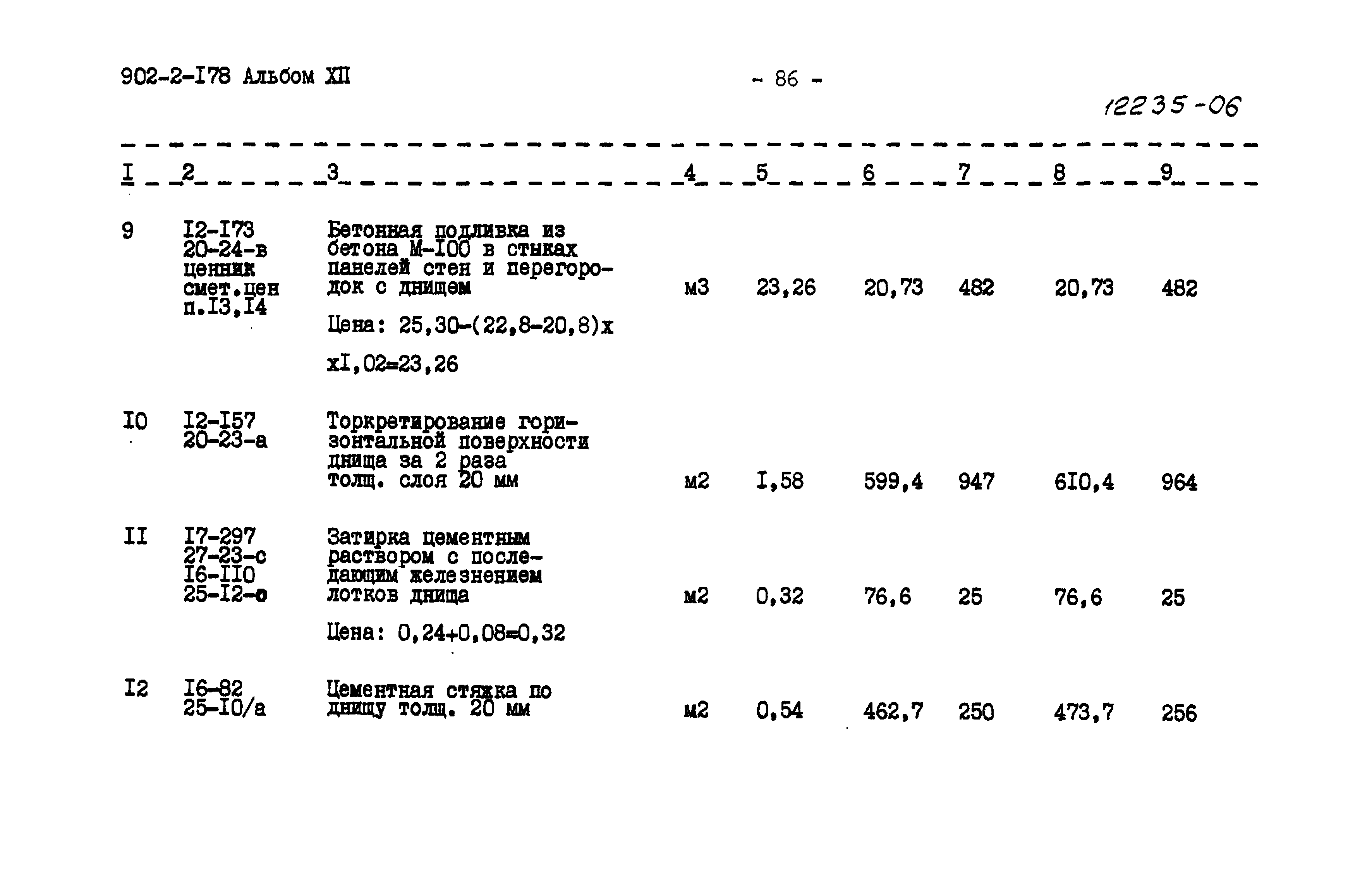 Типовой проект 902-2-178