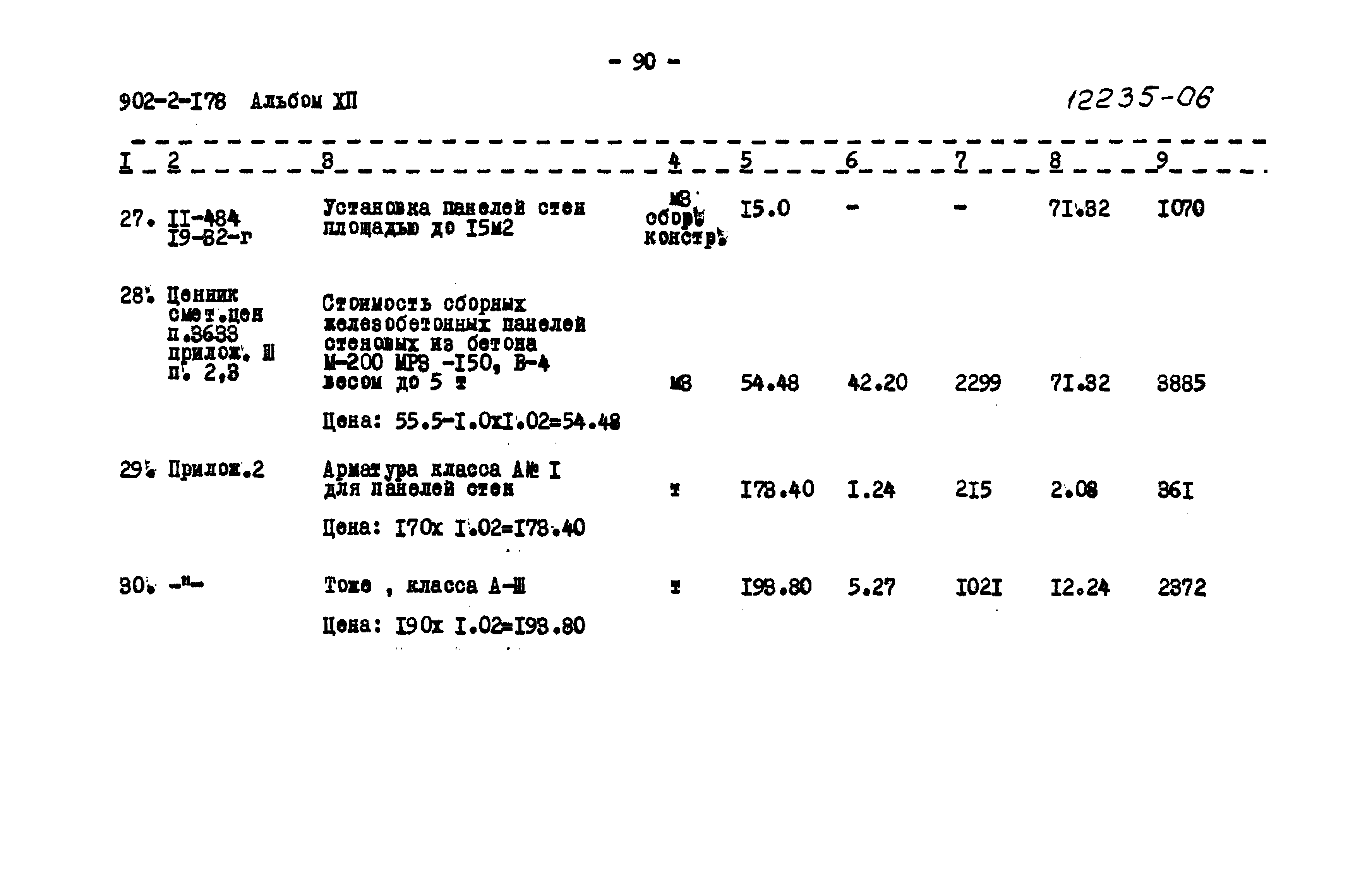 Типовой проект 902-2-178