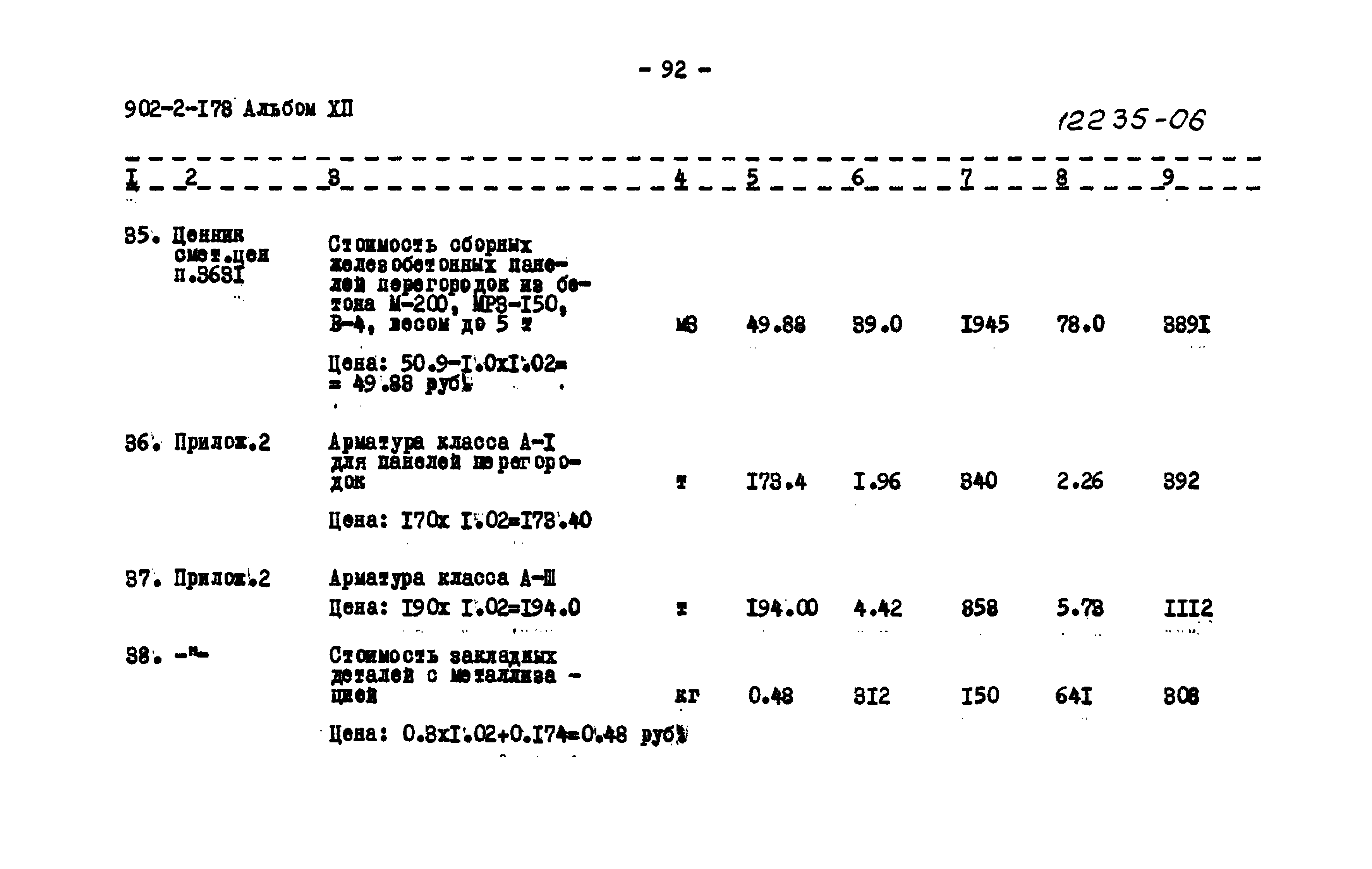 Типовой проект 902-2-178