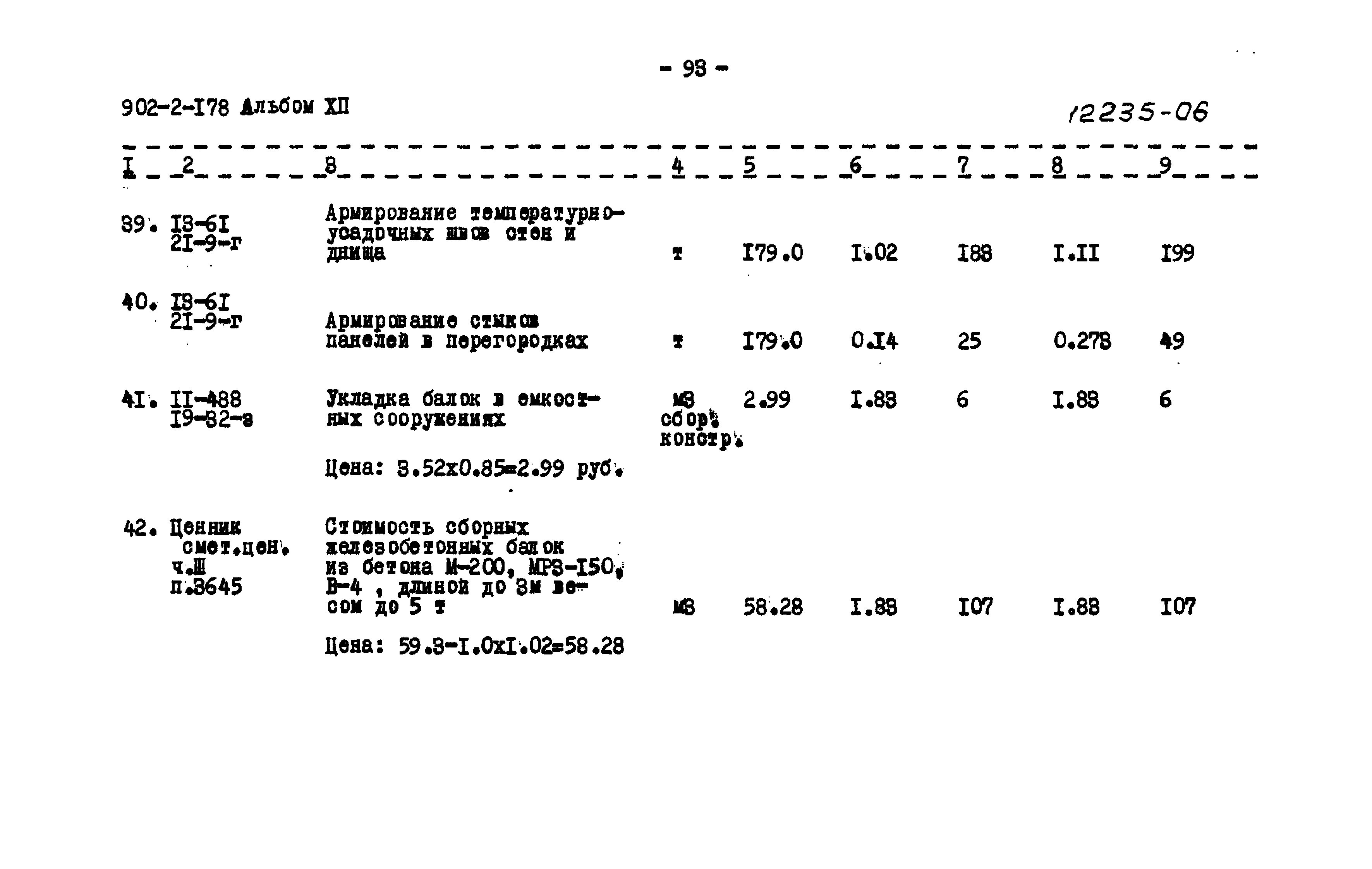 Типовой проект 902-2-178