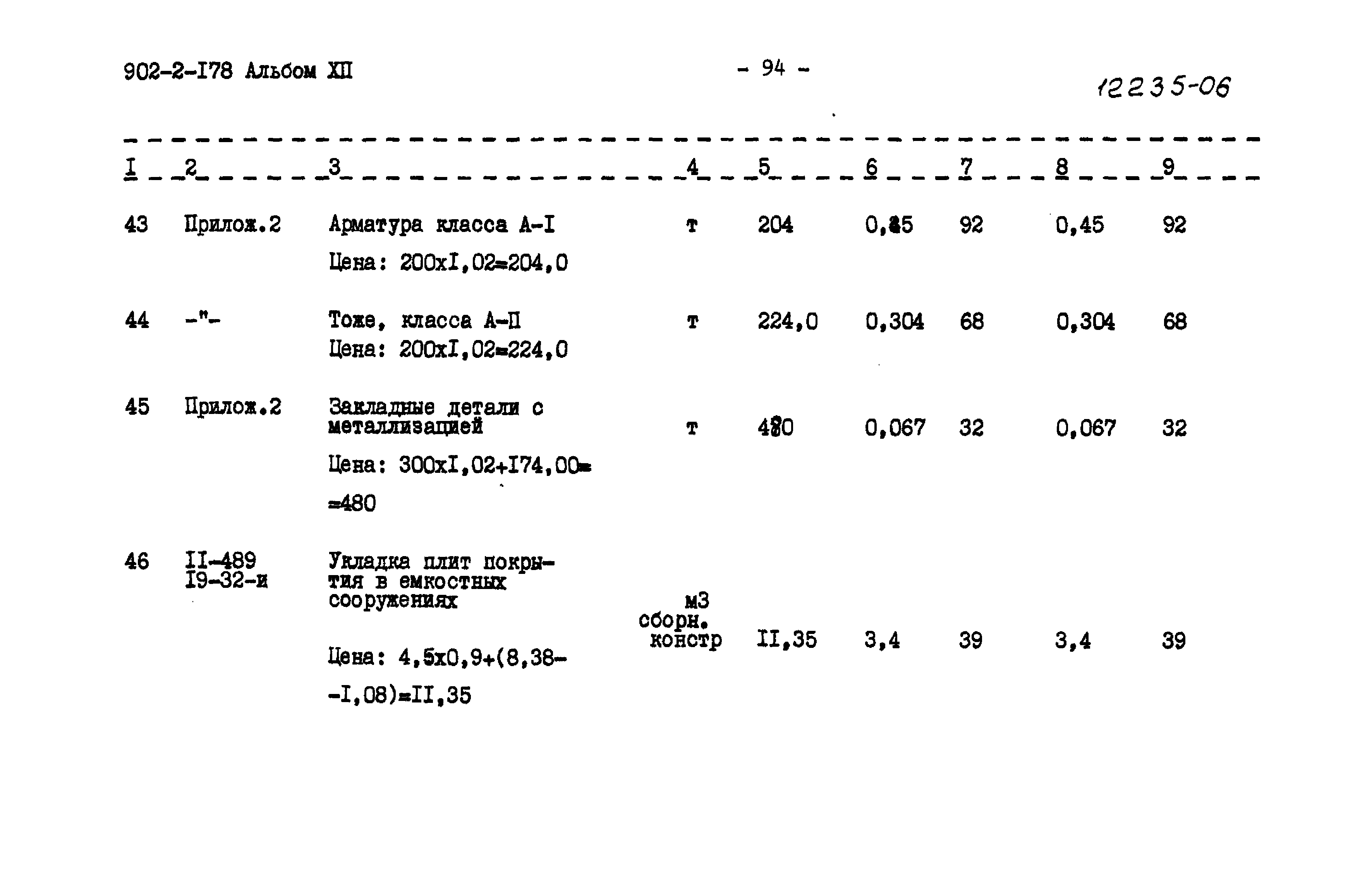 Типовой проект 902-2-178