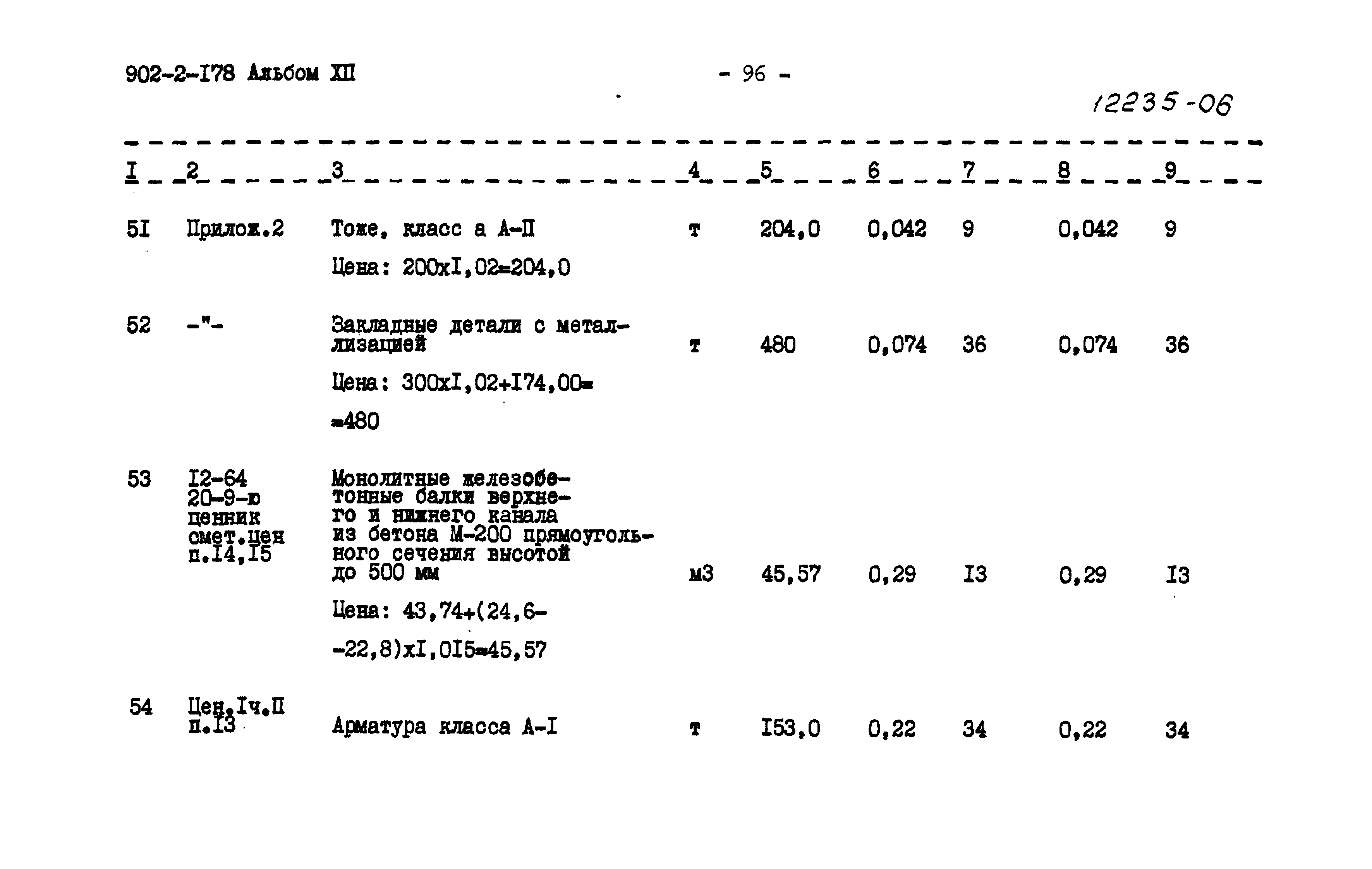 Типовой проект 902-2-178