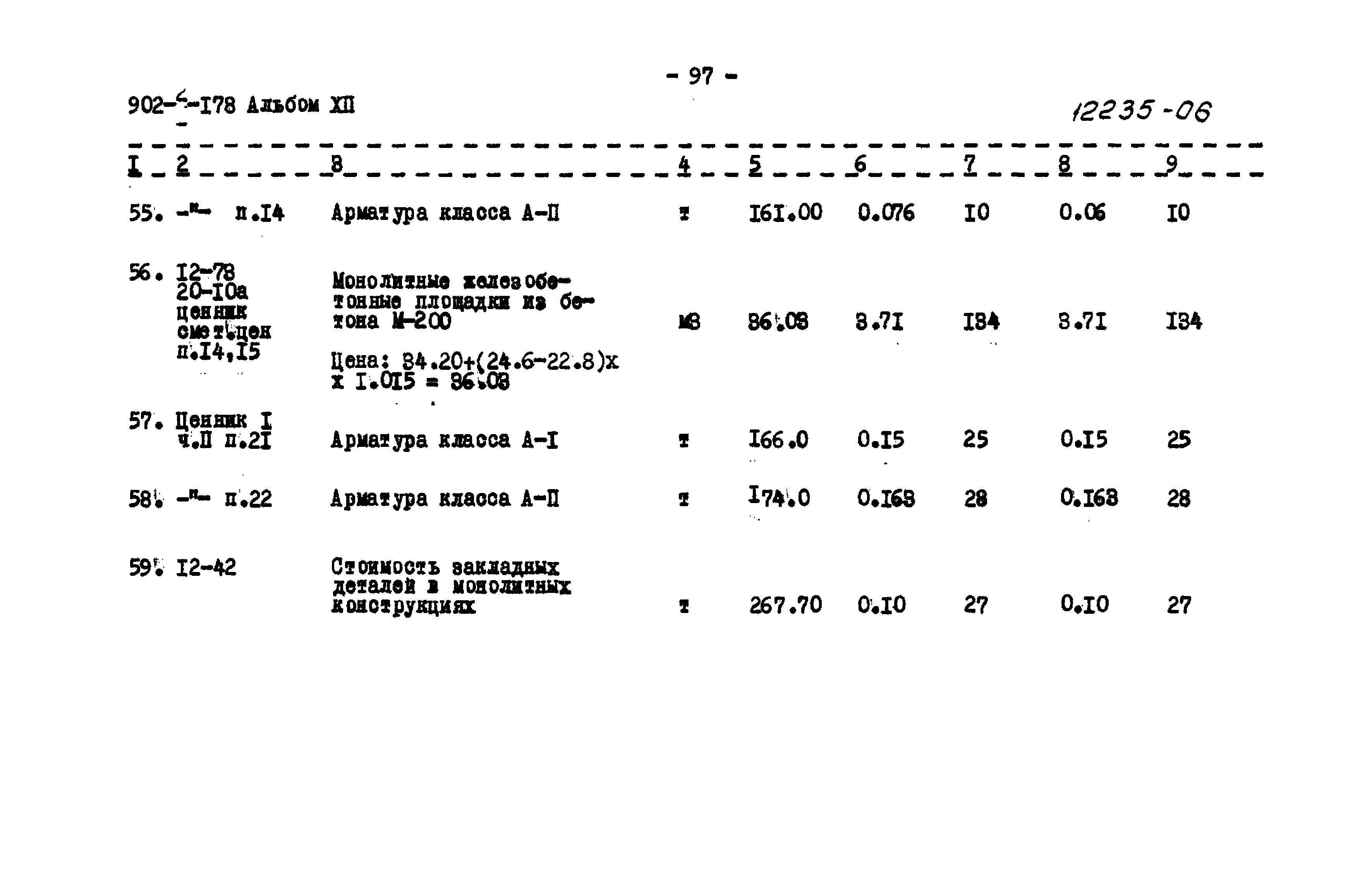 Типовой проект 902-2-178