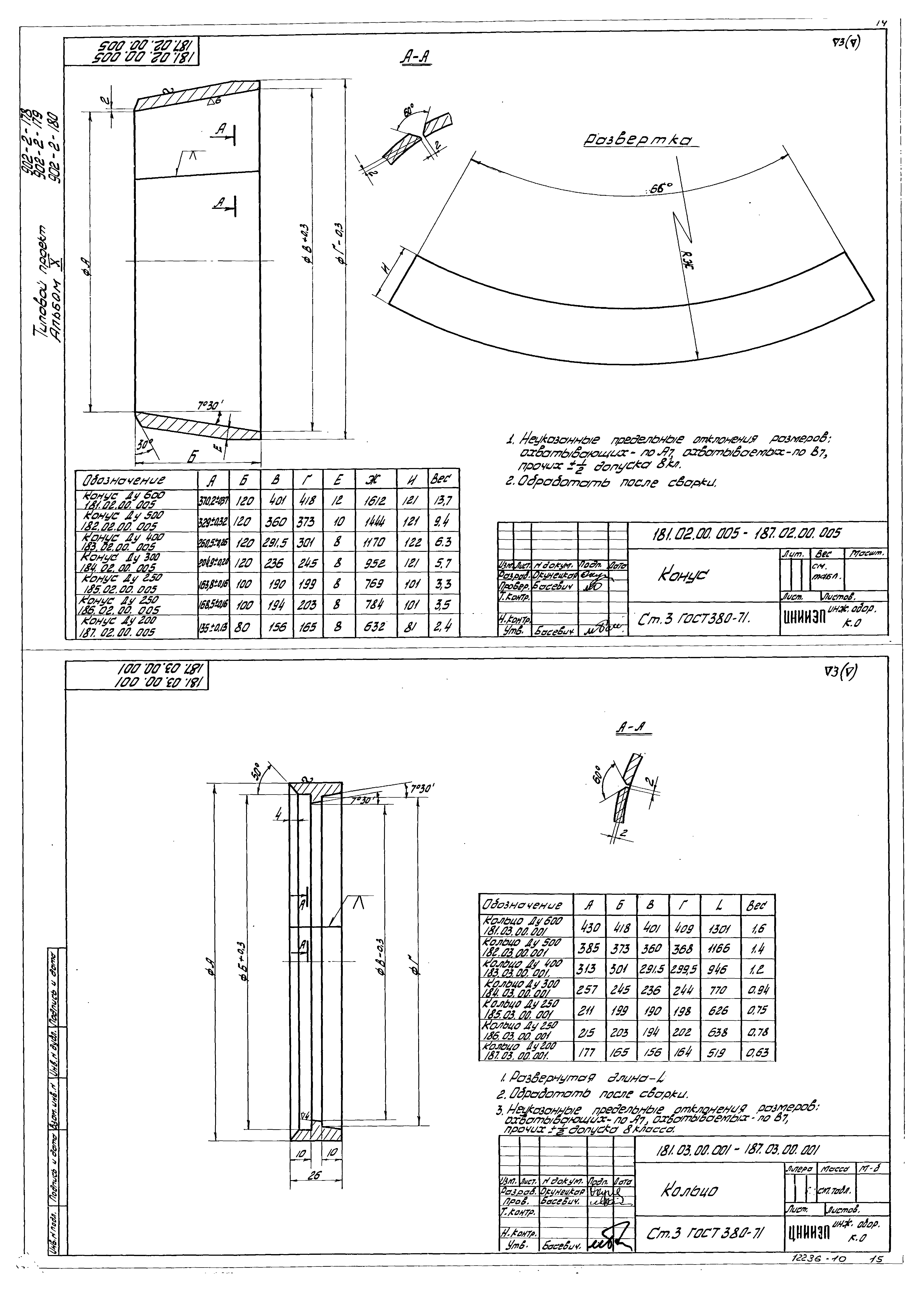 Типовой проект 902-2-178