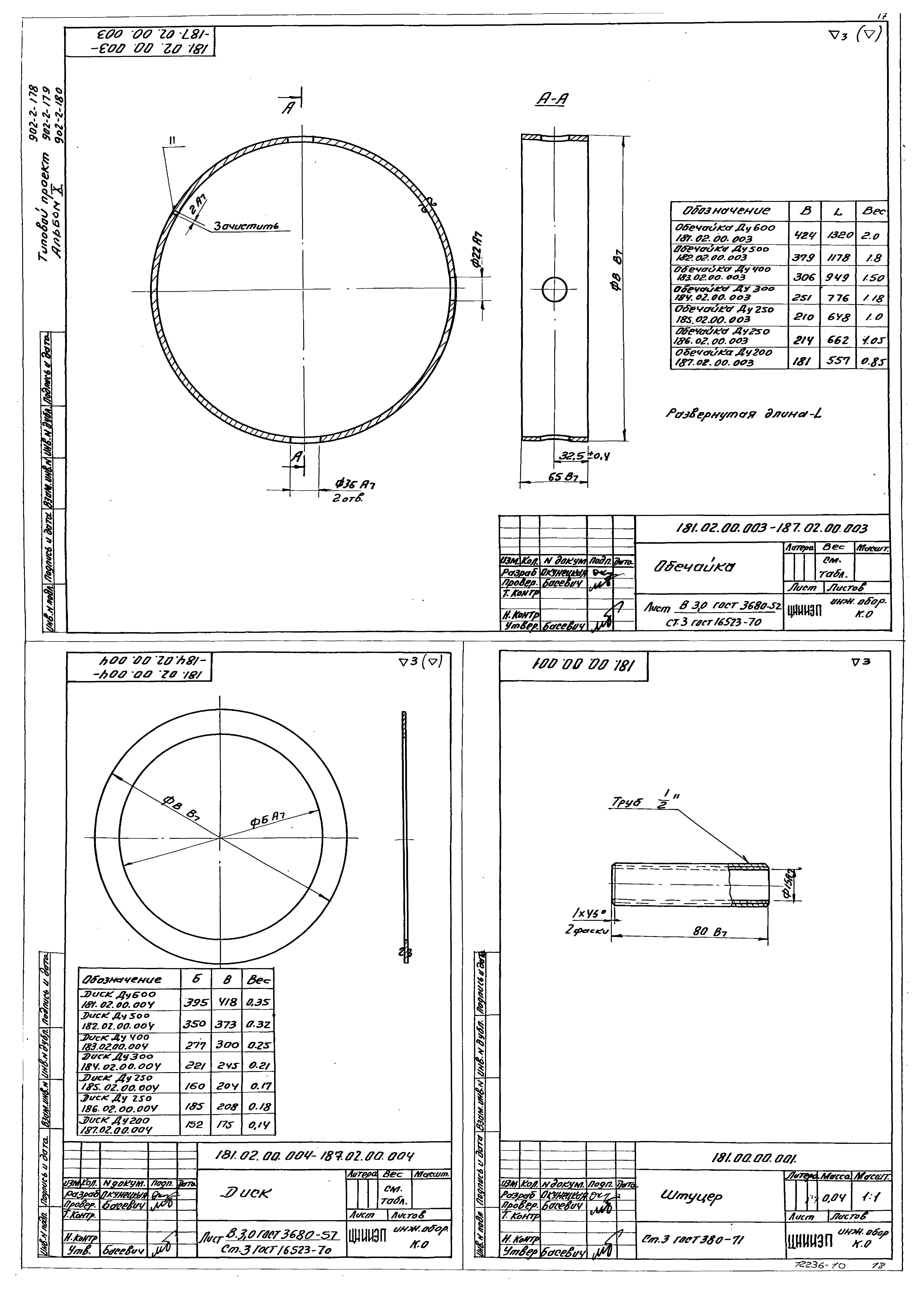 Типовой проект 902-2-178