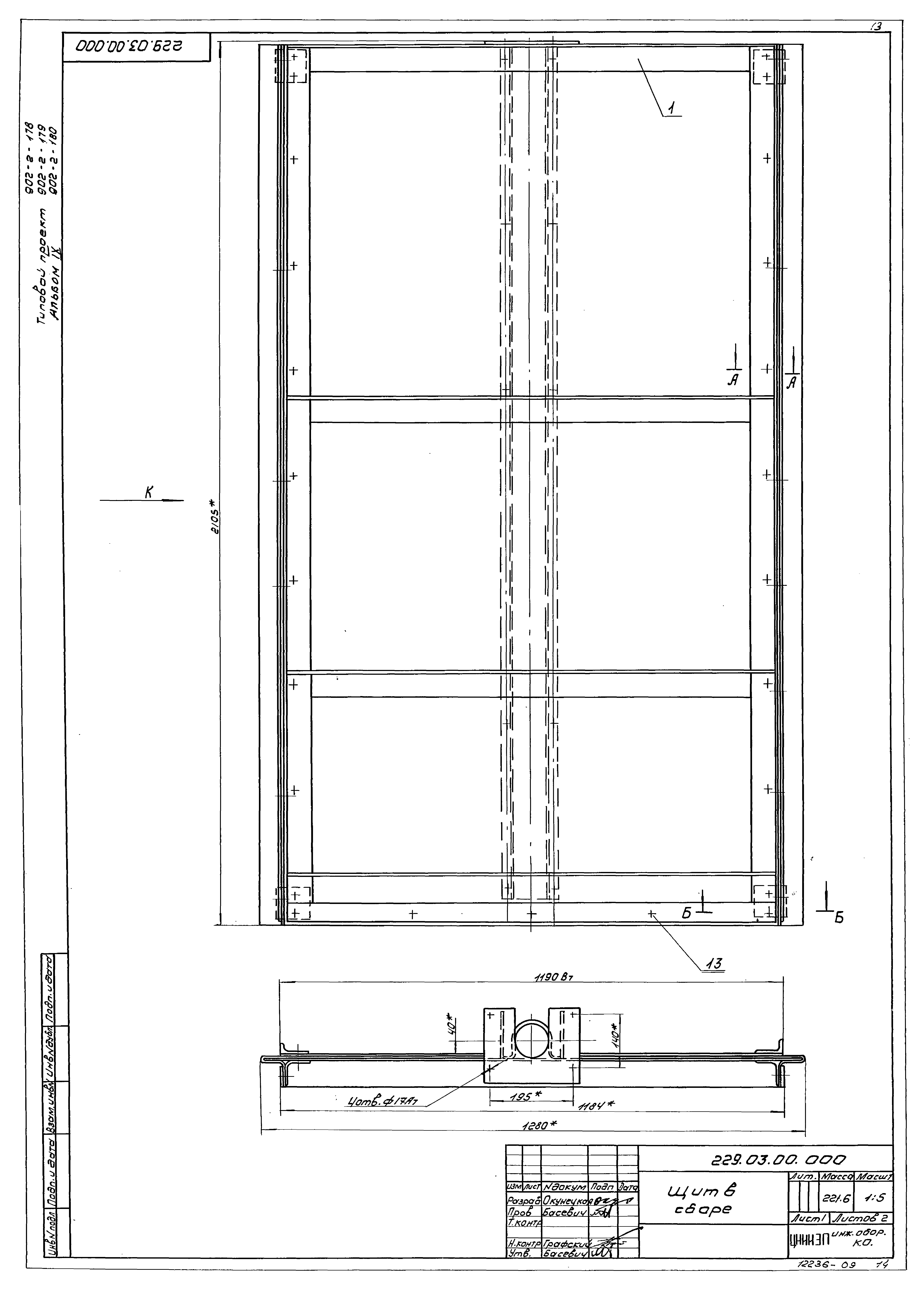 Типовой проект 902-2-178