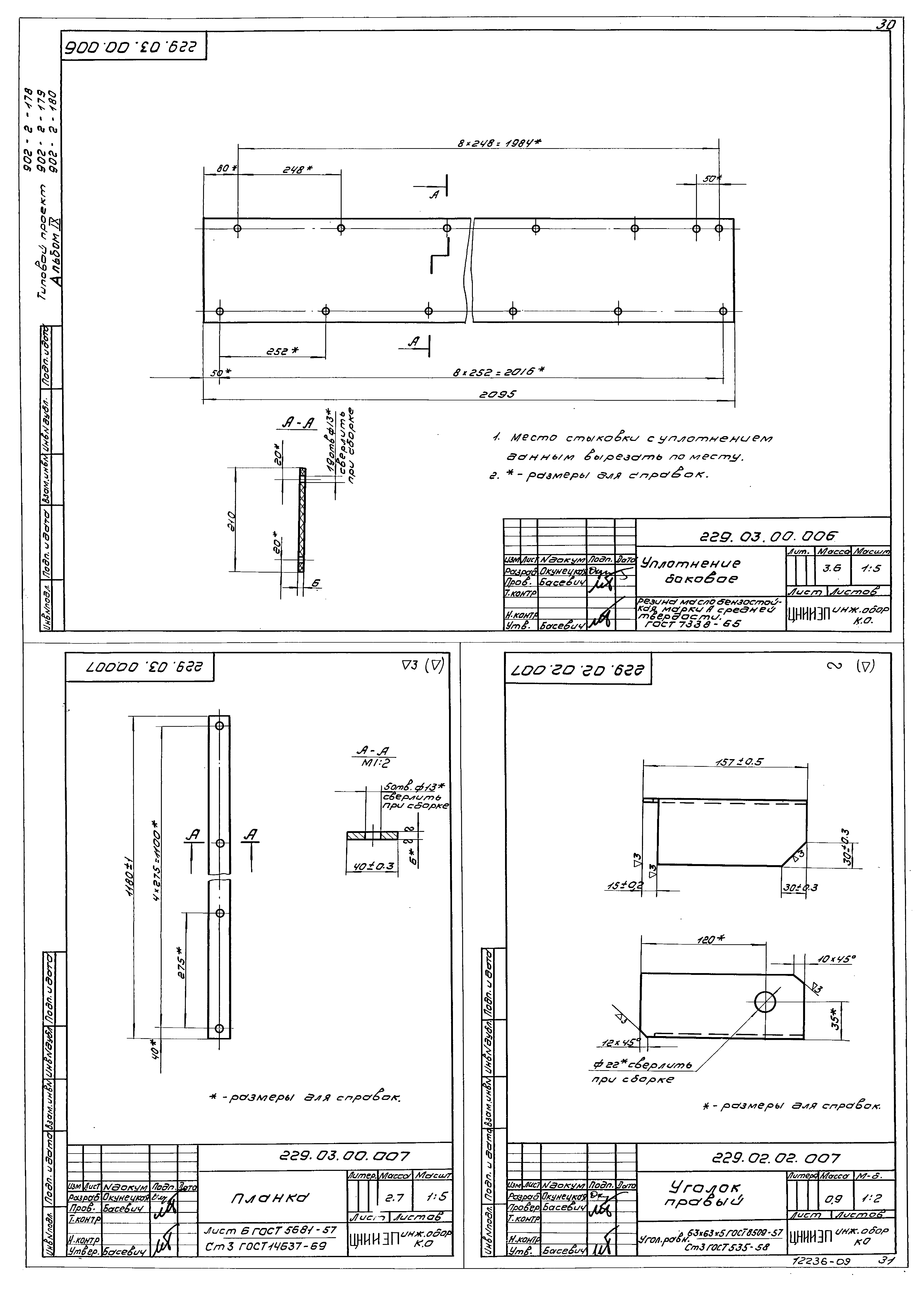 Типовой проект 902-2-178