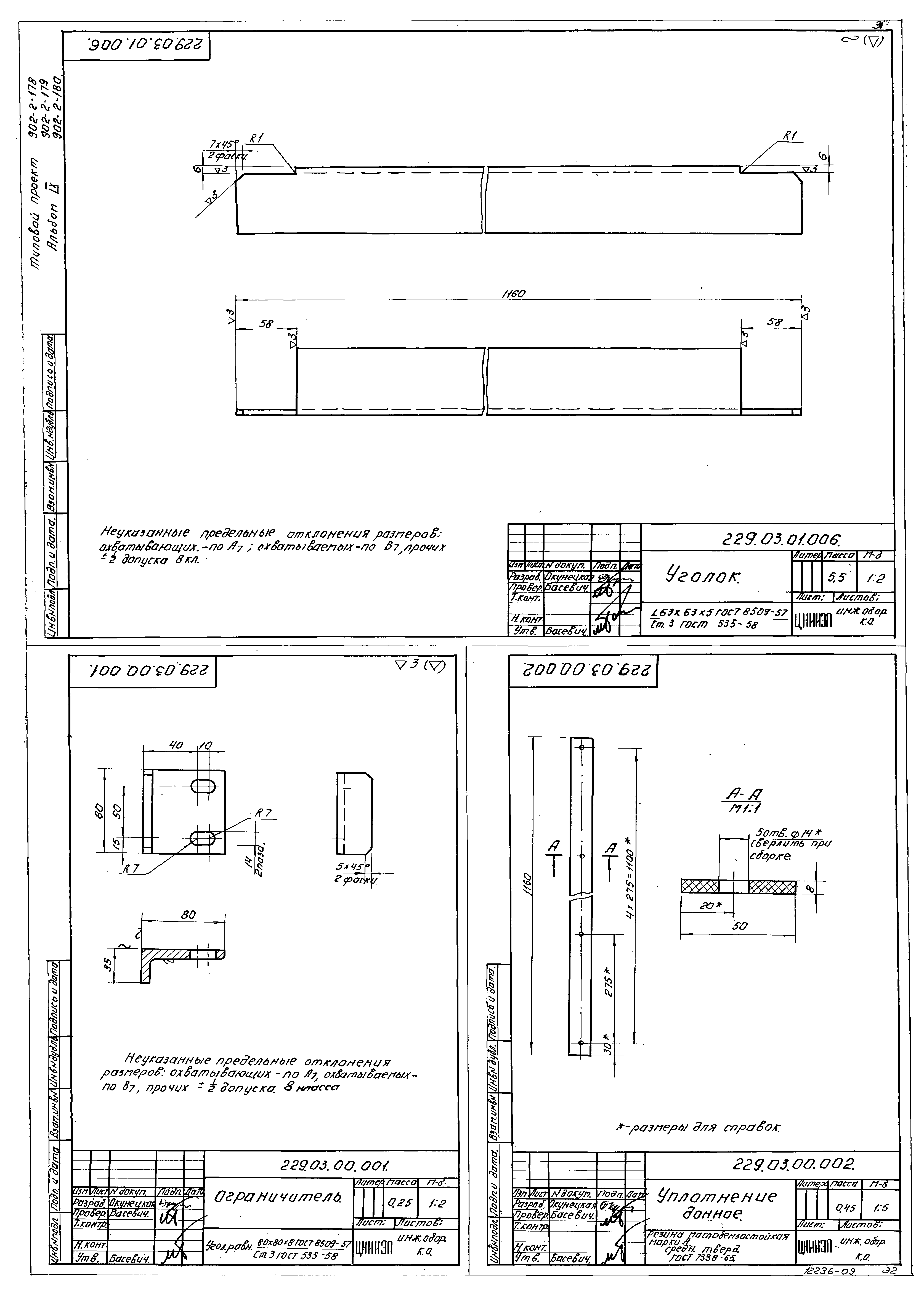 Типовой проект 902-2-178