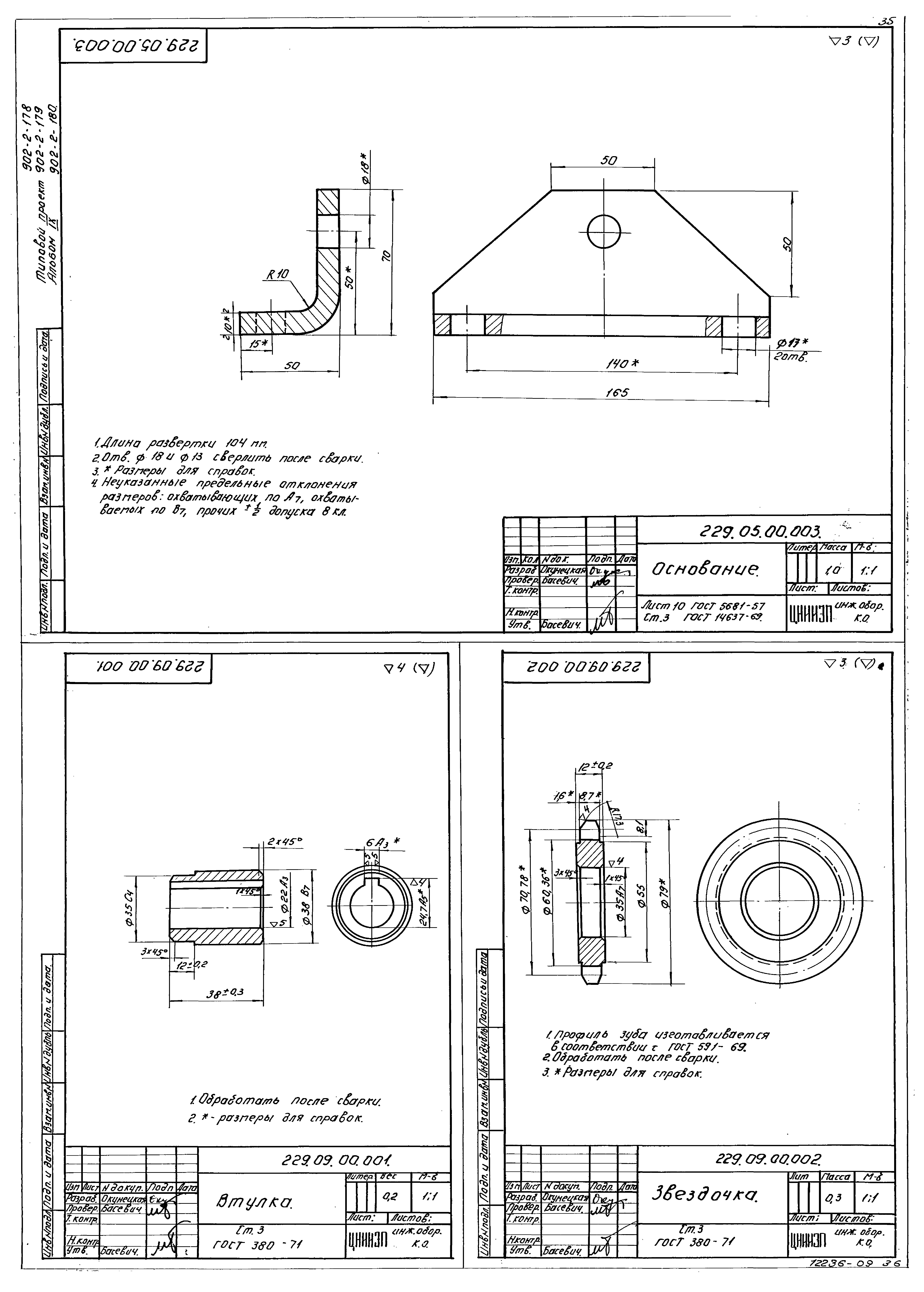 Типовой проект 902-2-178