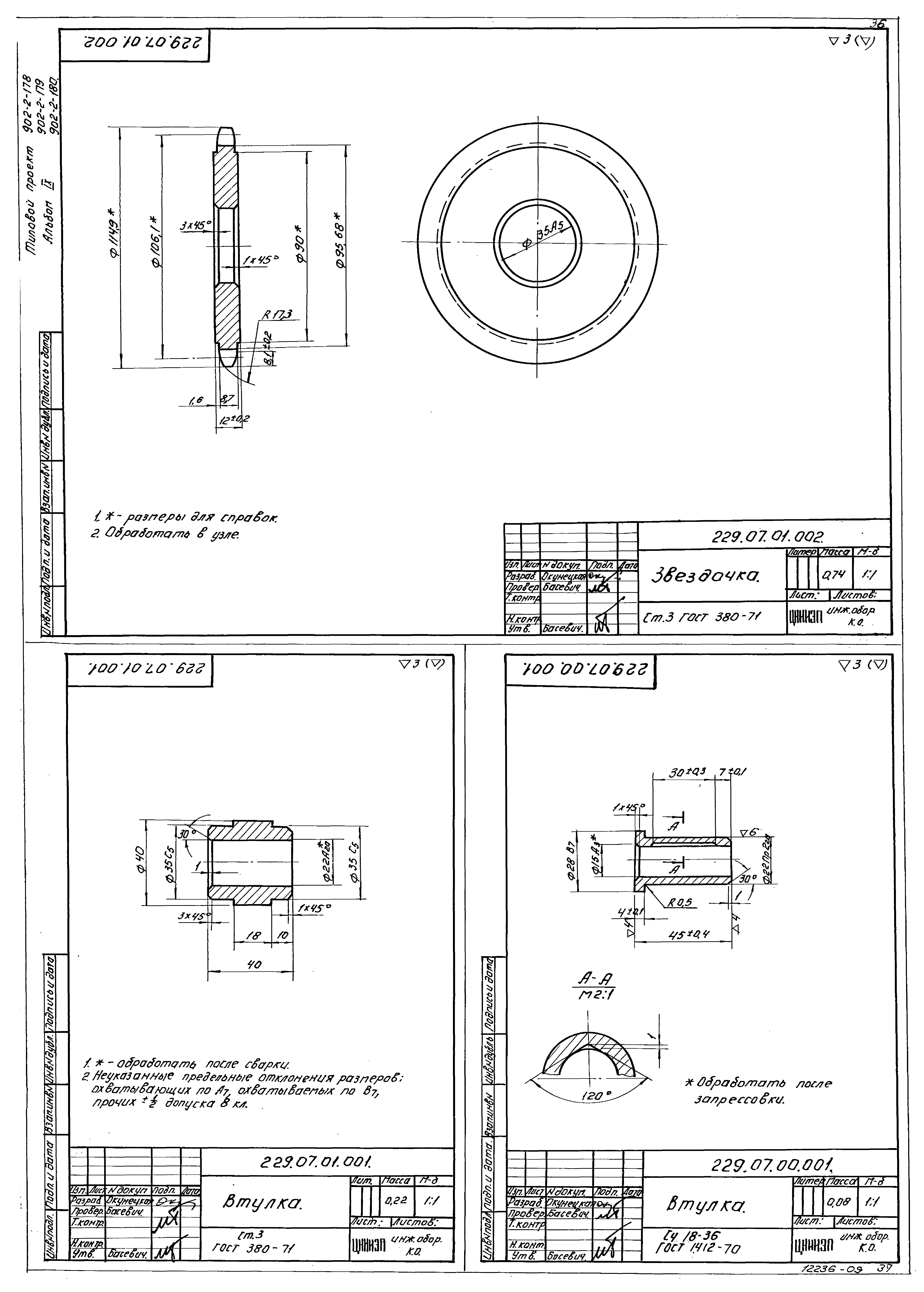 Типовой проект 902-2-178