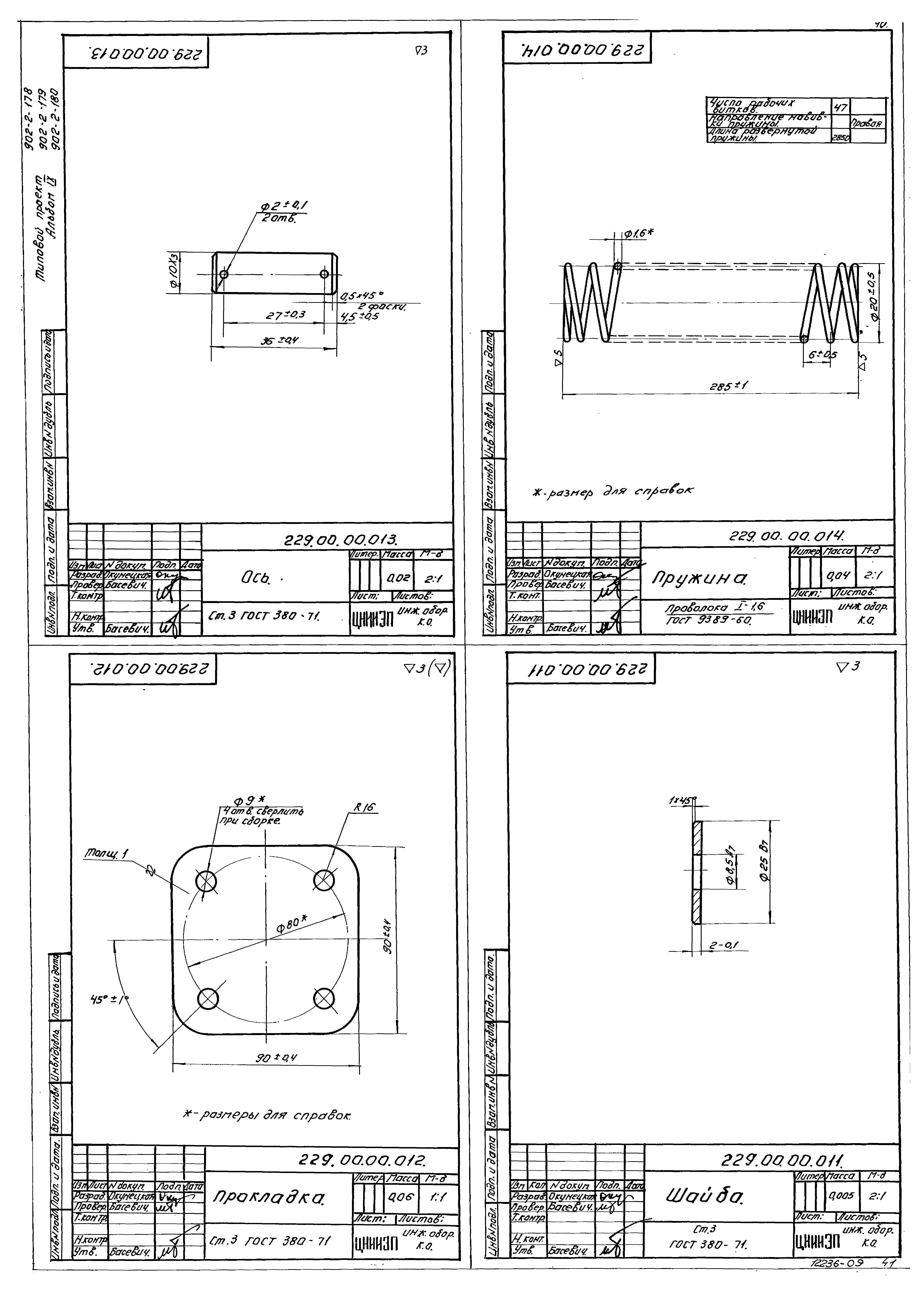 Типовой проект 902-2-178