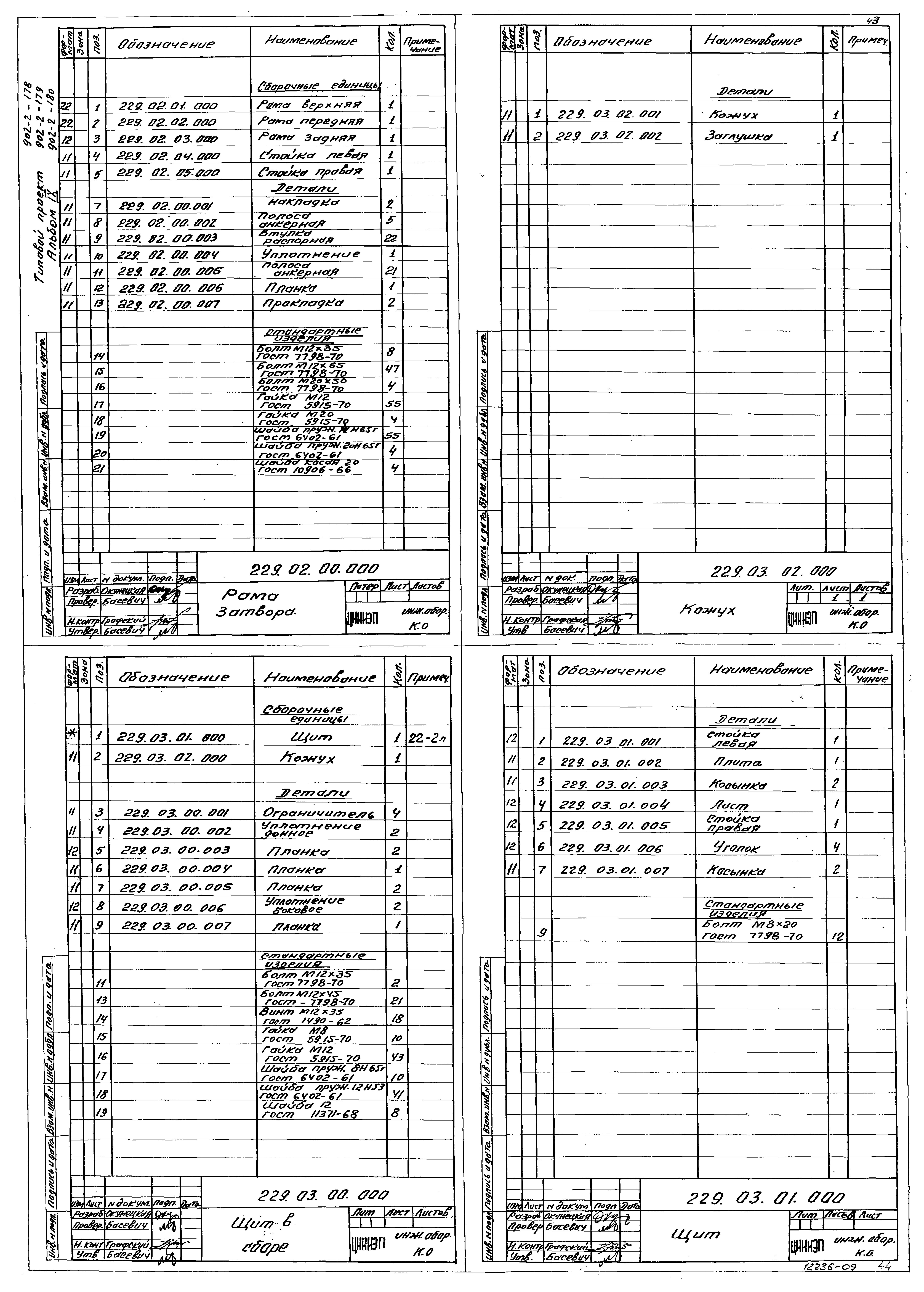 Типовой проект 902-2-178