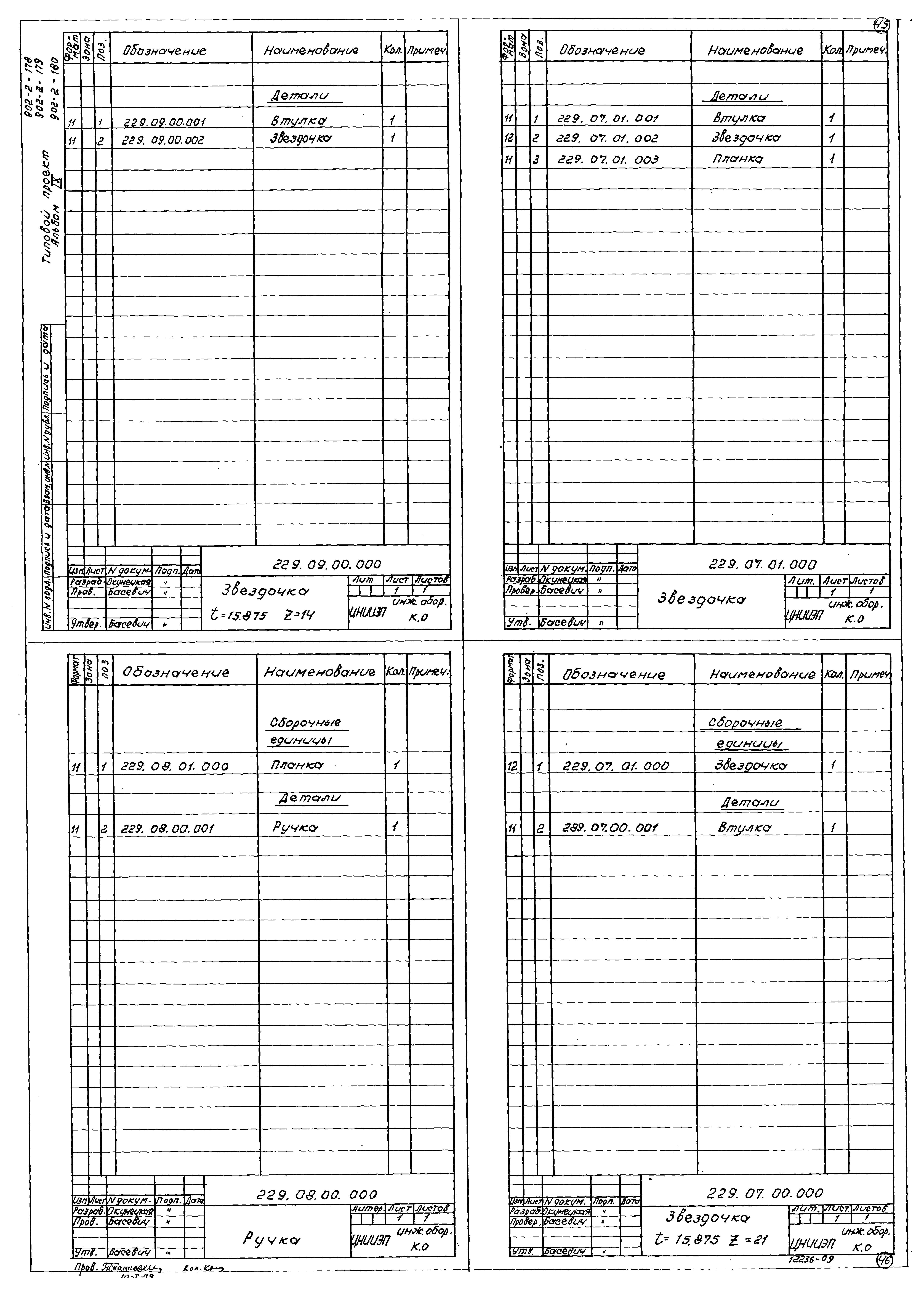Типовой проект 902-2-178