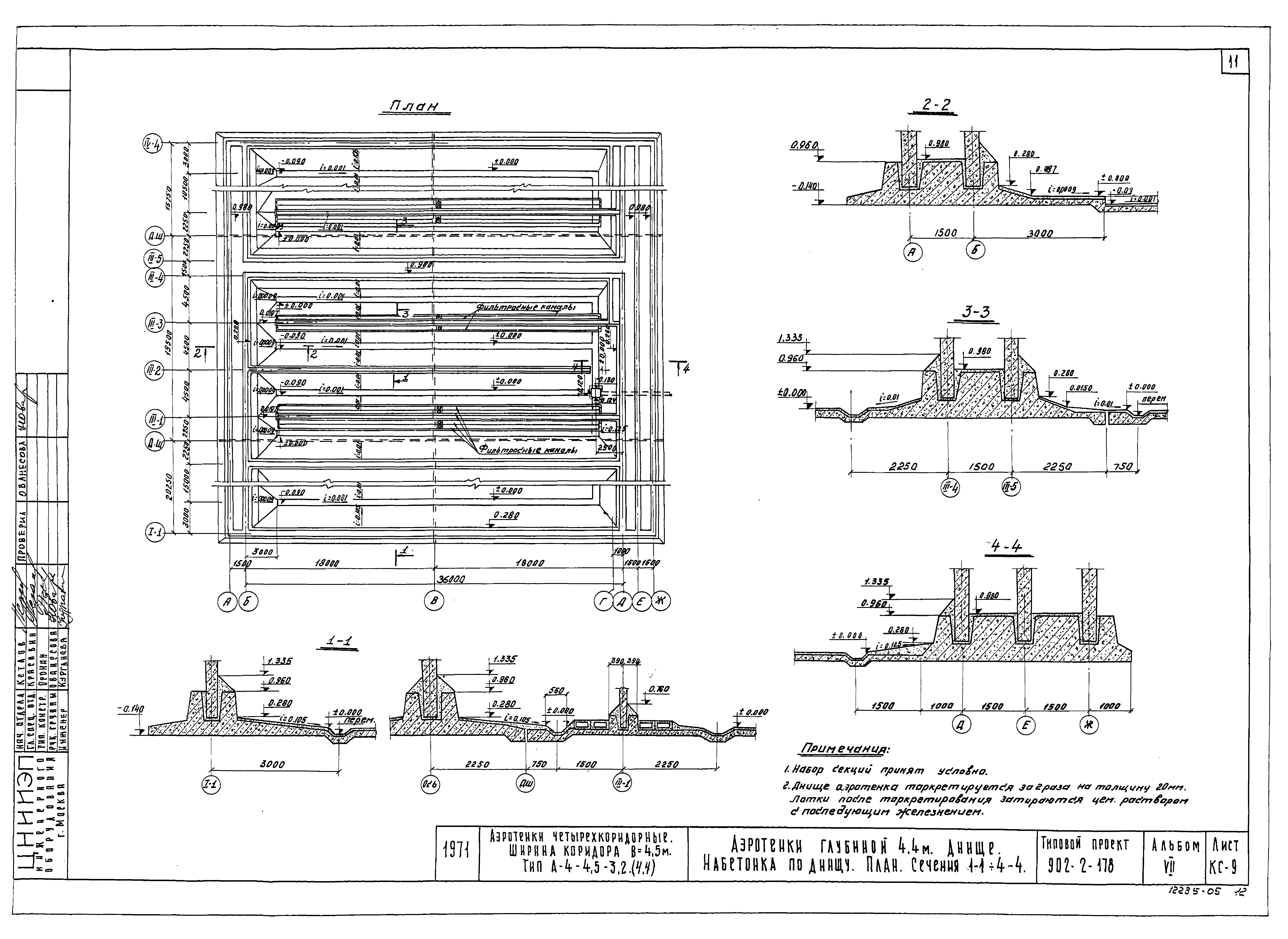 Типовой проект 902-2-178