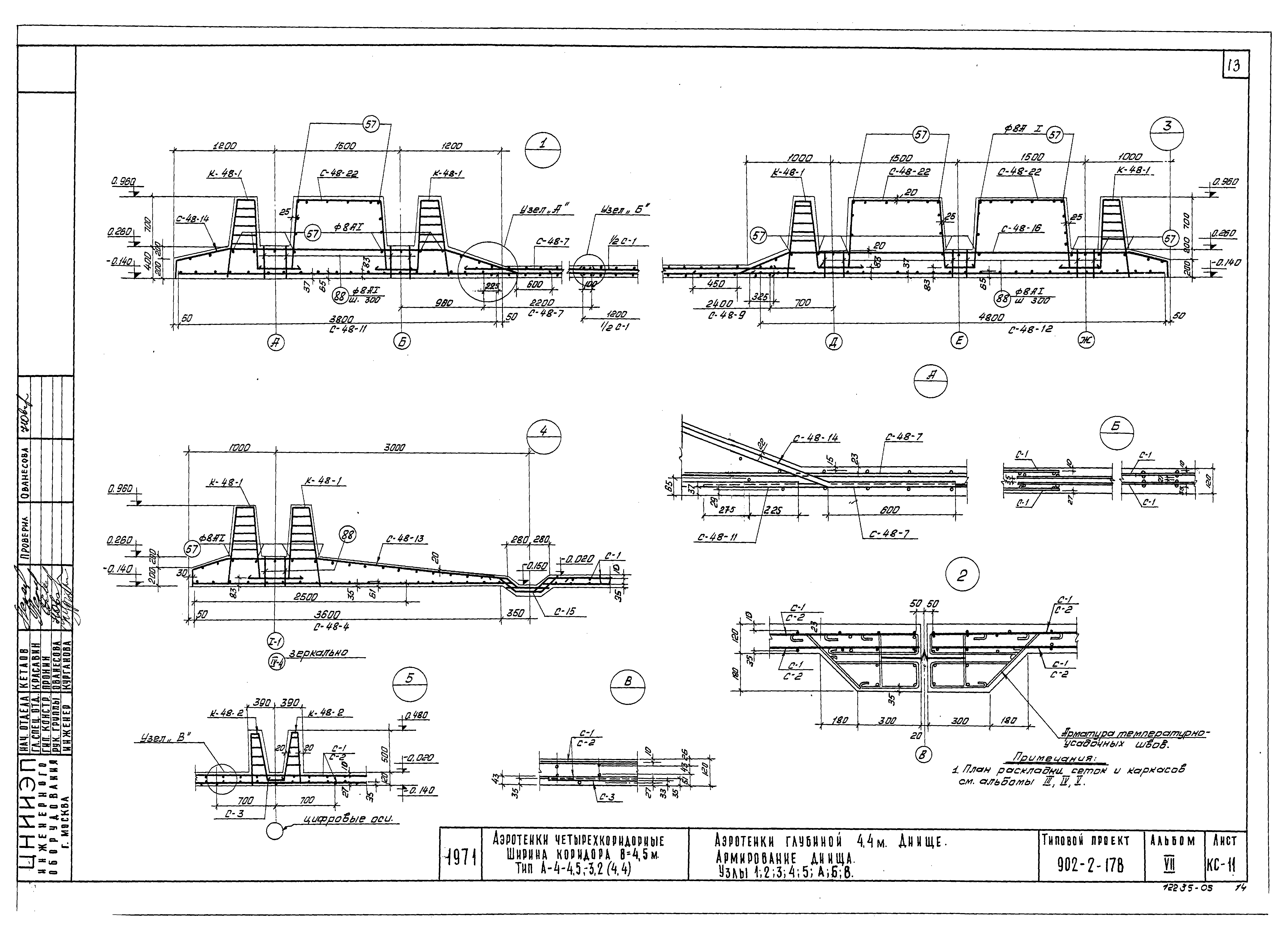 Типовой проект 902-2-178