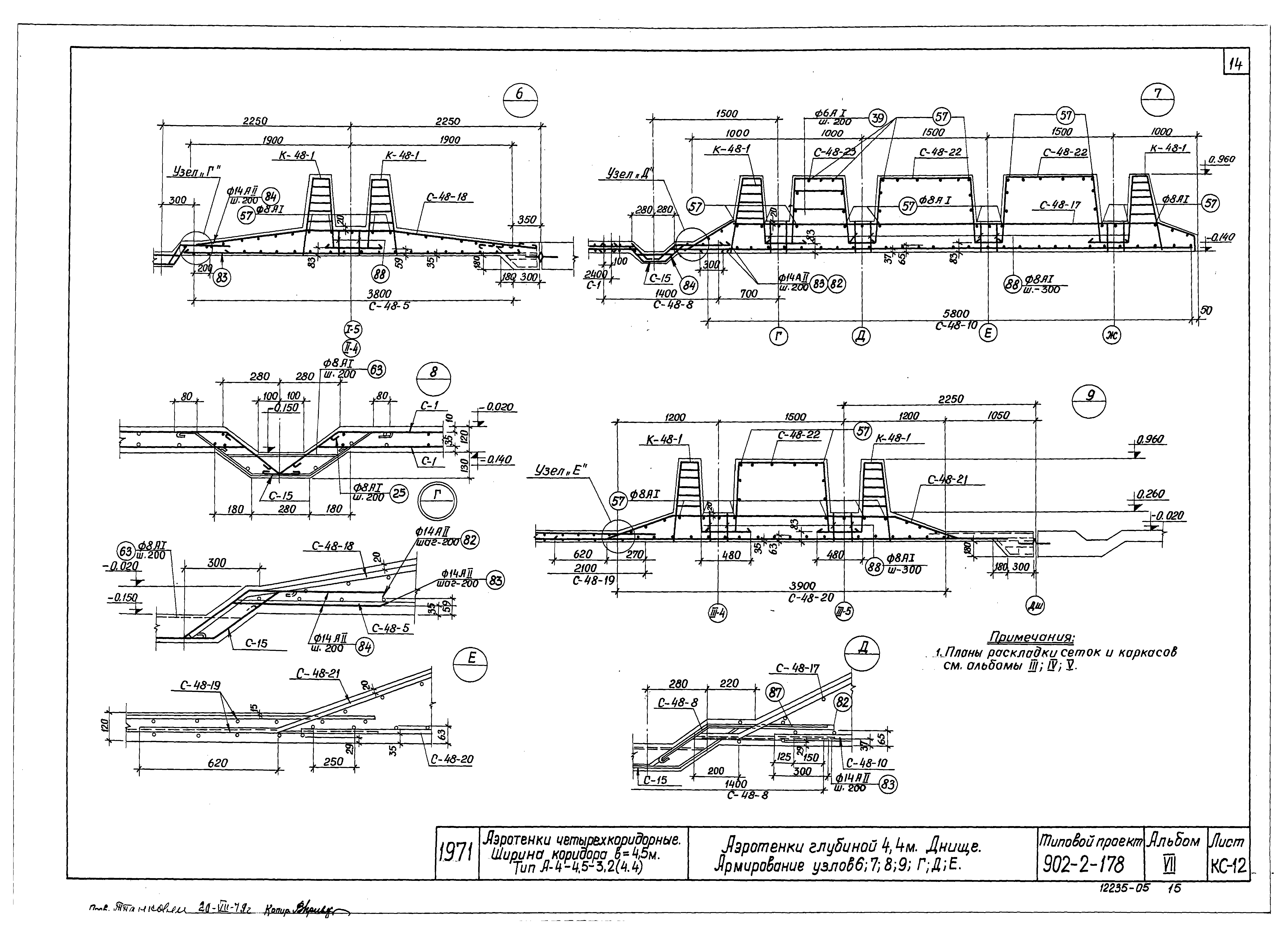 Типовой проект 902-2-178