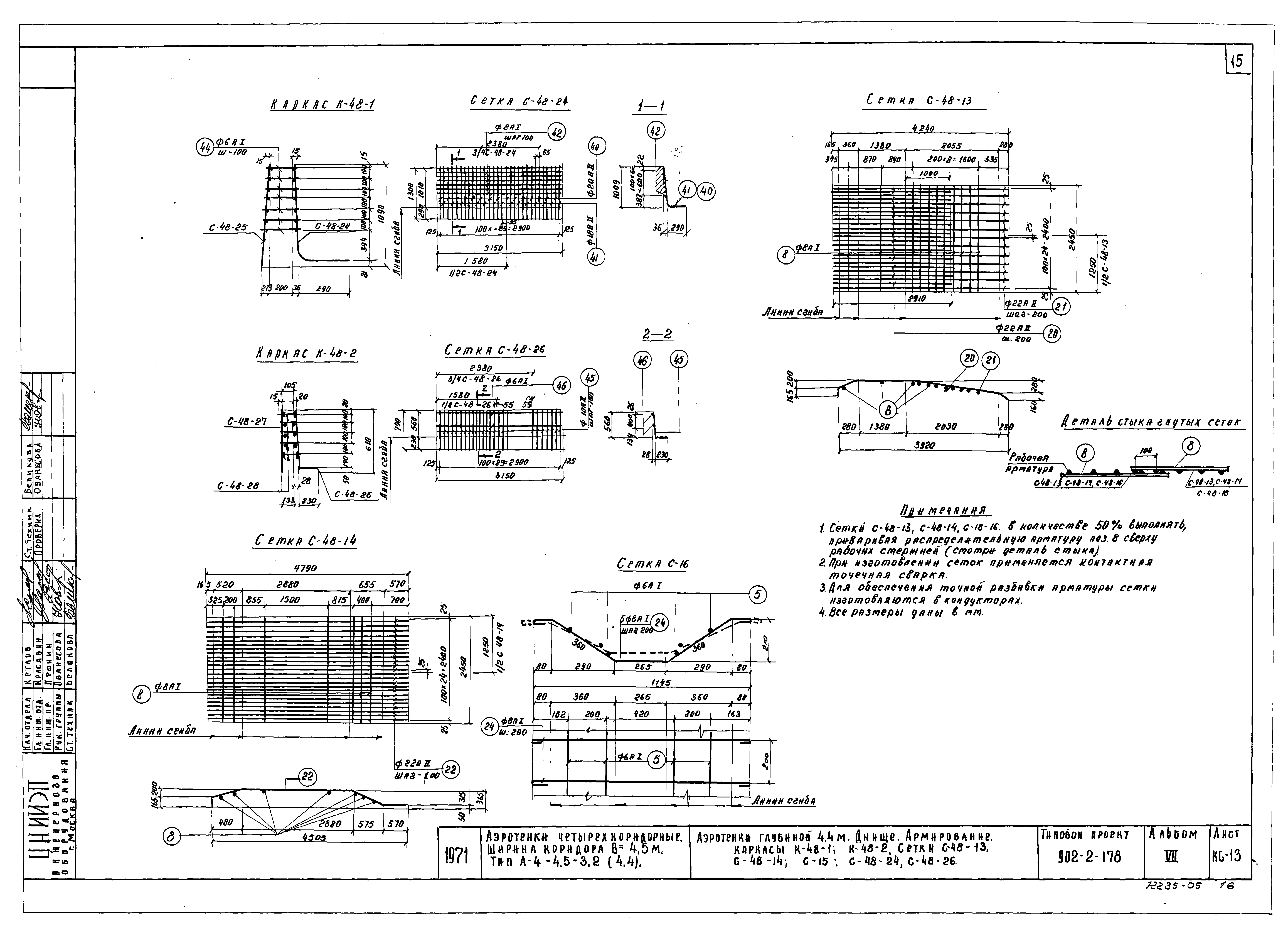 Типовой проект 902-2-178