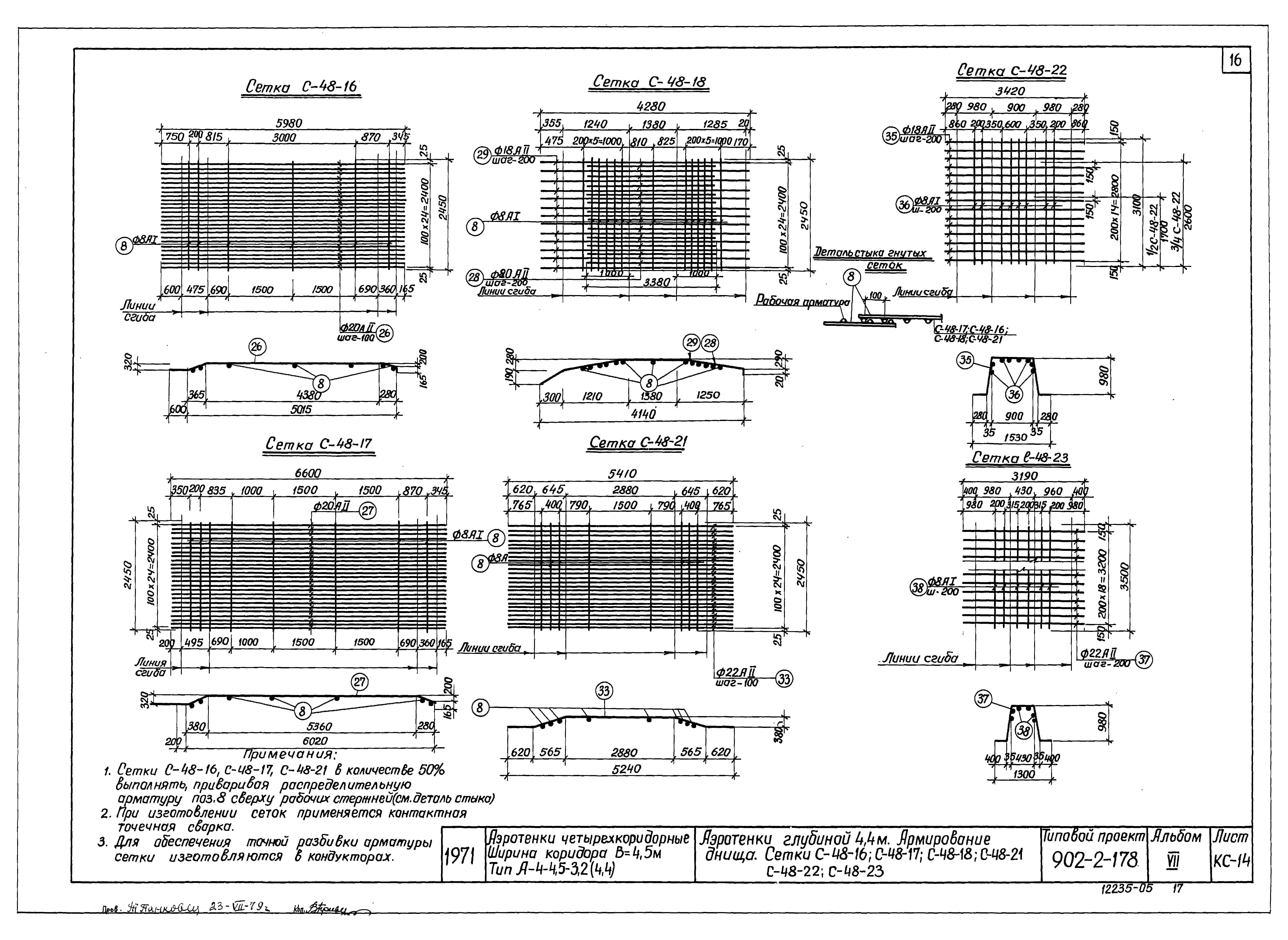 Типовой проект 902-2-178