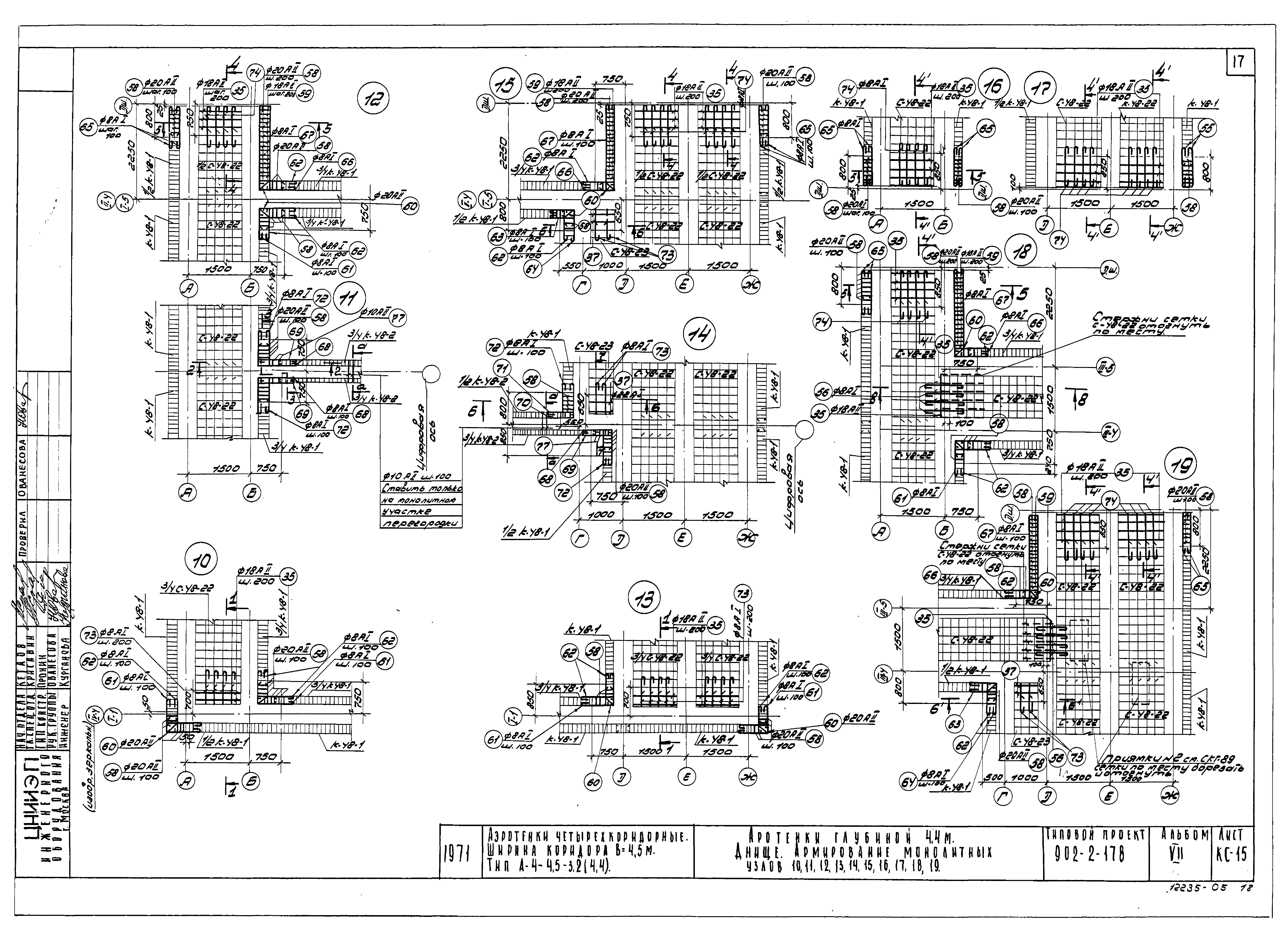 Типовой проект 902-2-178