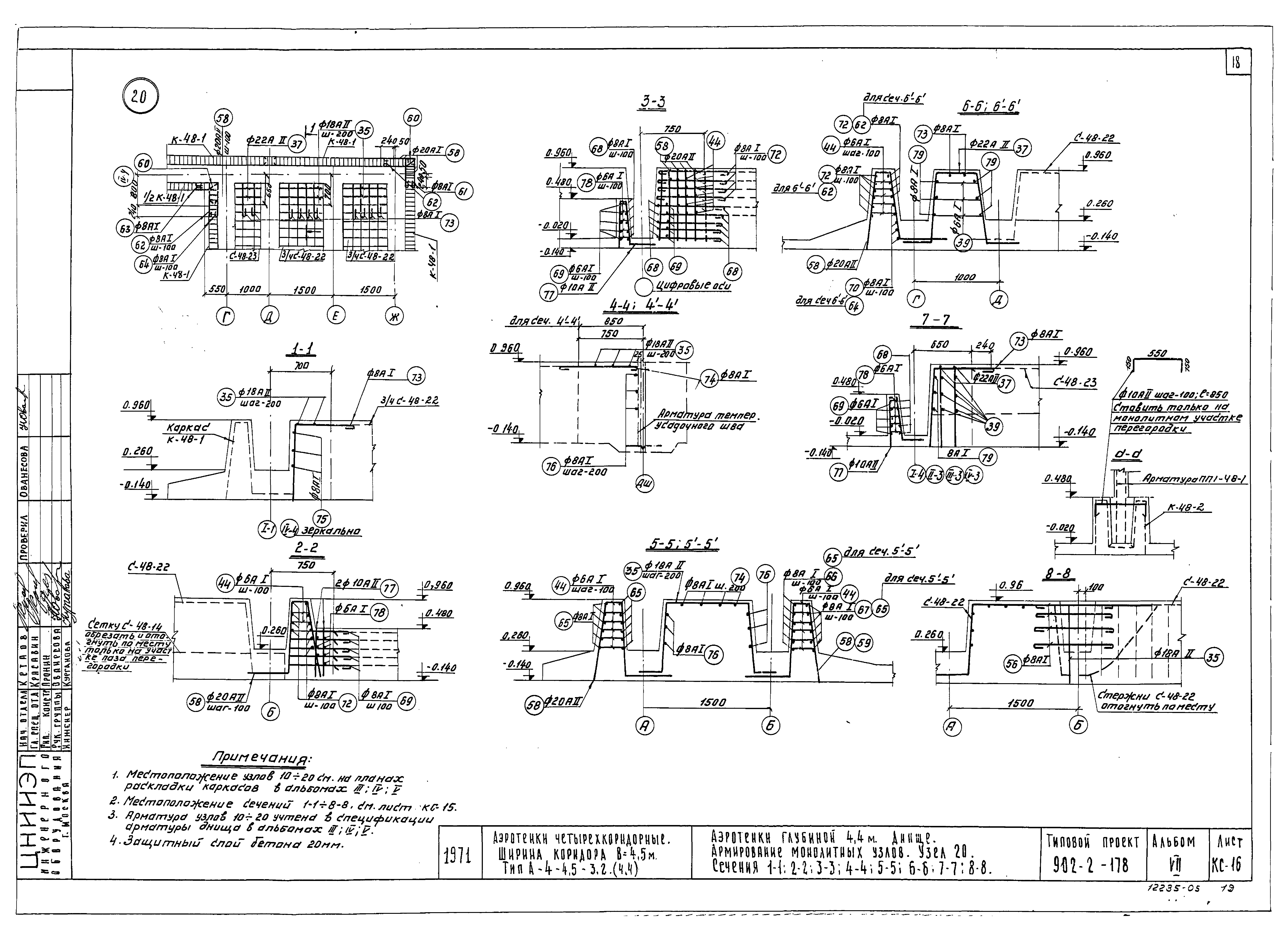 Типовой проект 902-2-178