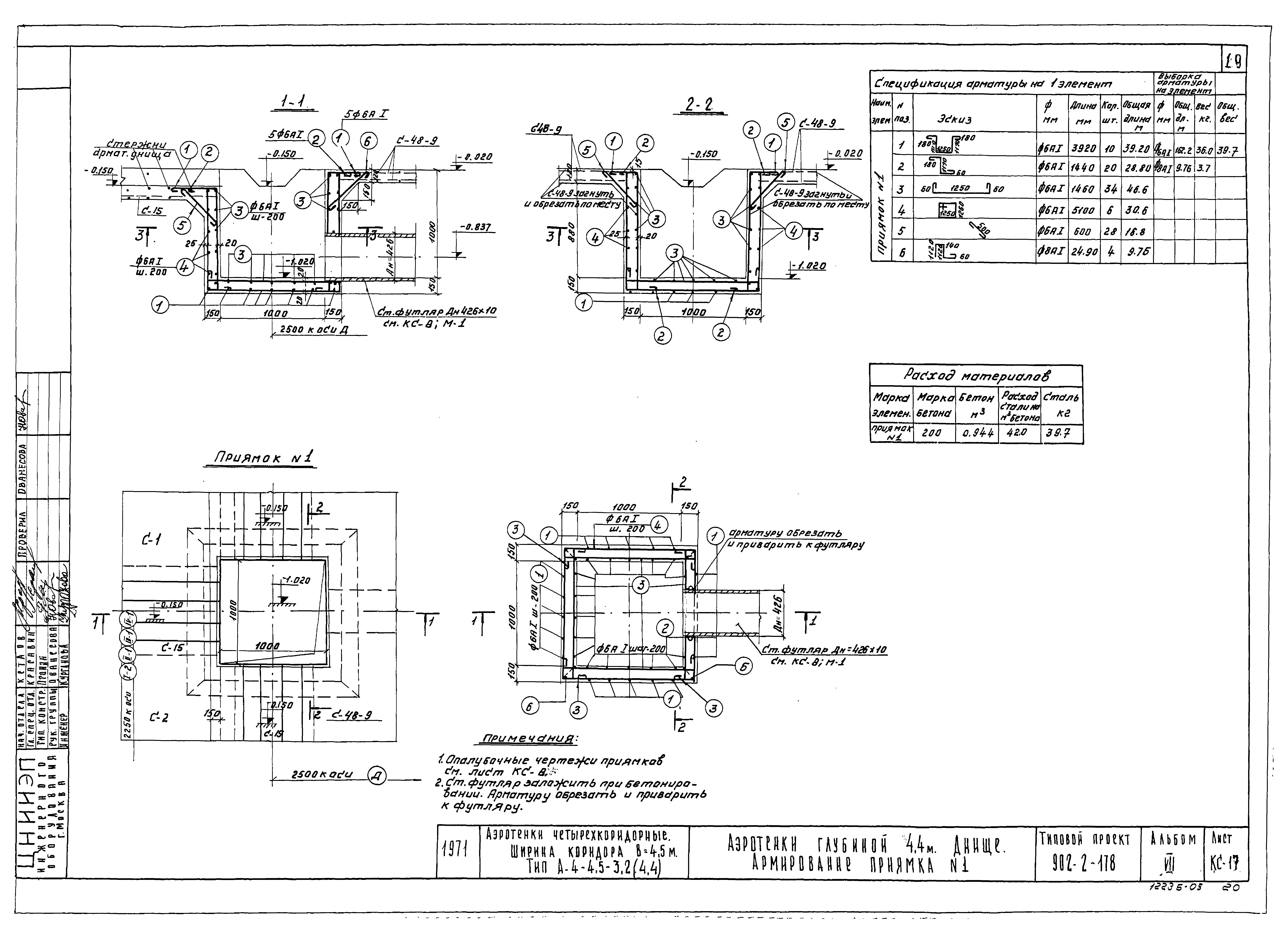 Типовой проект 902-2-178