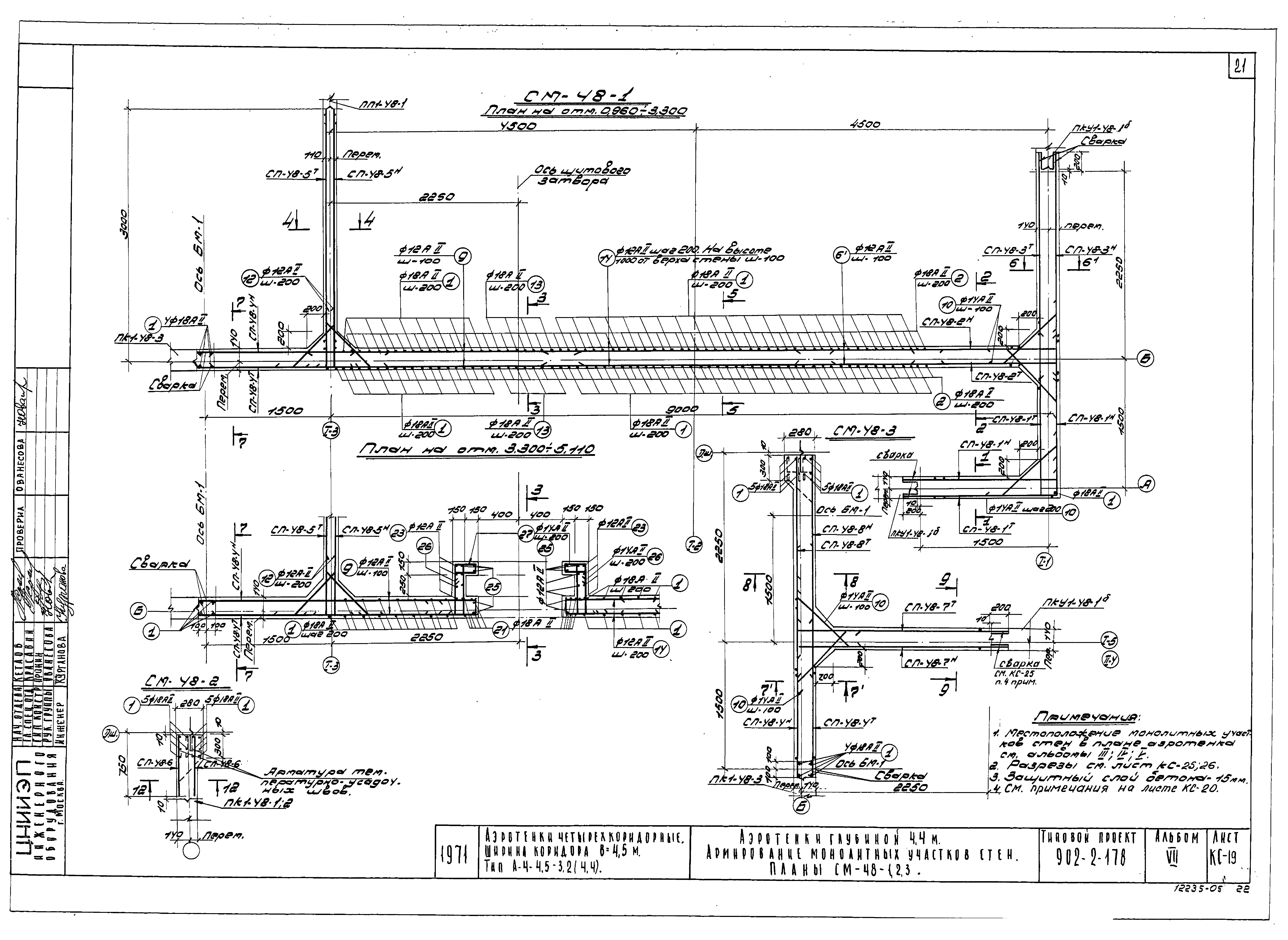 Типовой проект 902-2-178