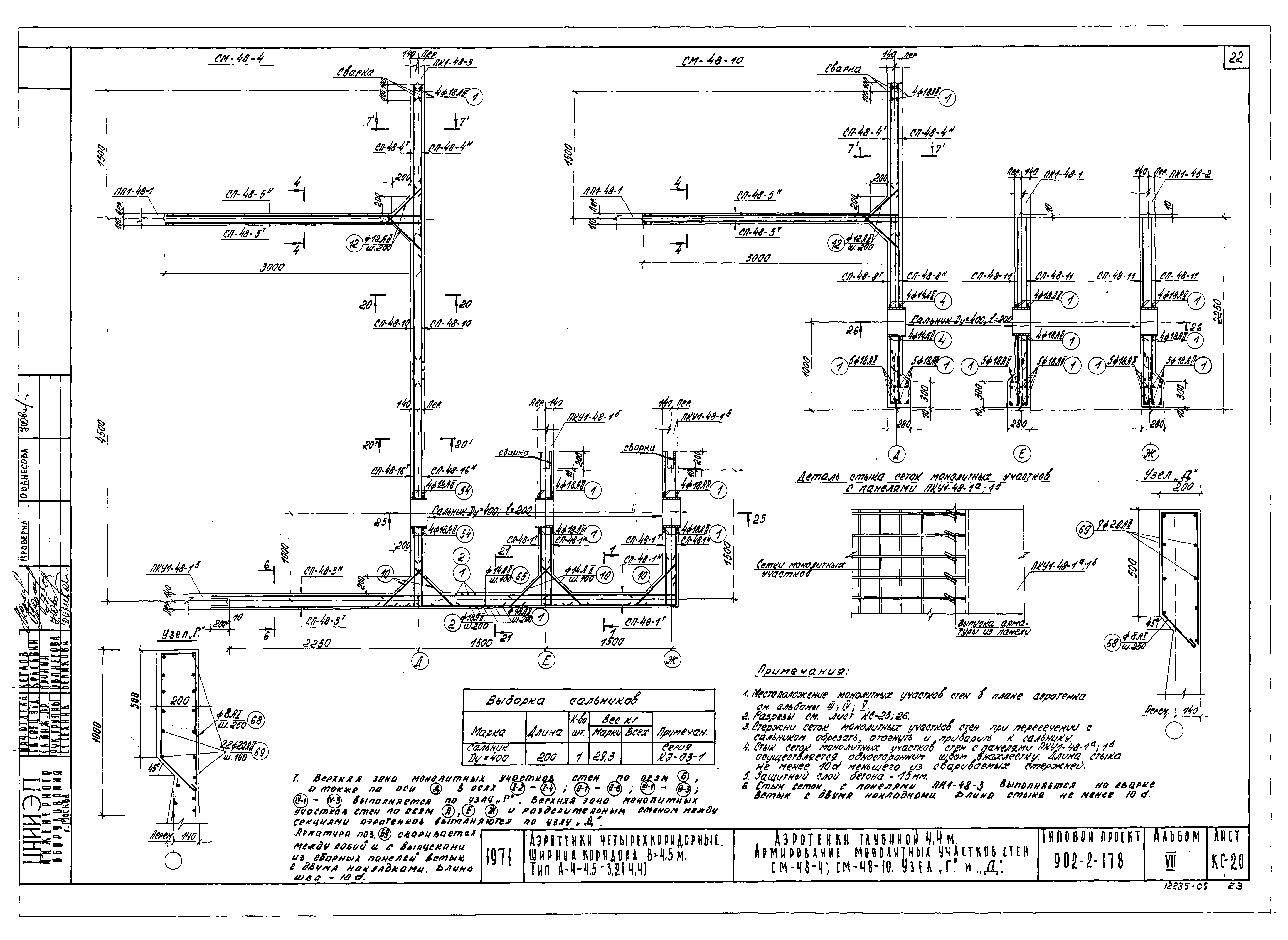 Типовой проект 902-2-178