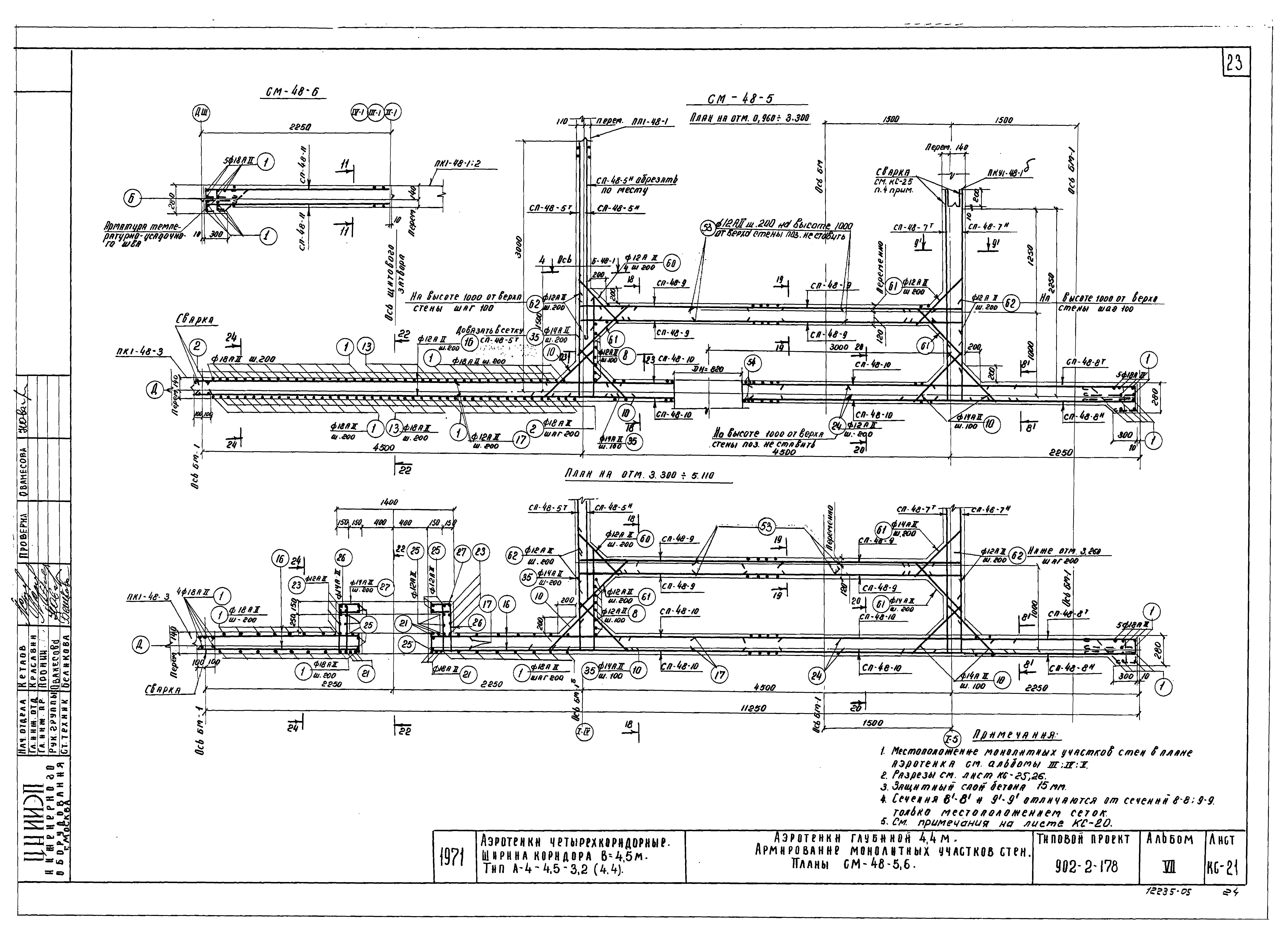 Типовой проект 902-2-178